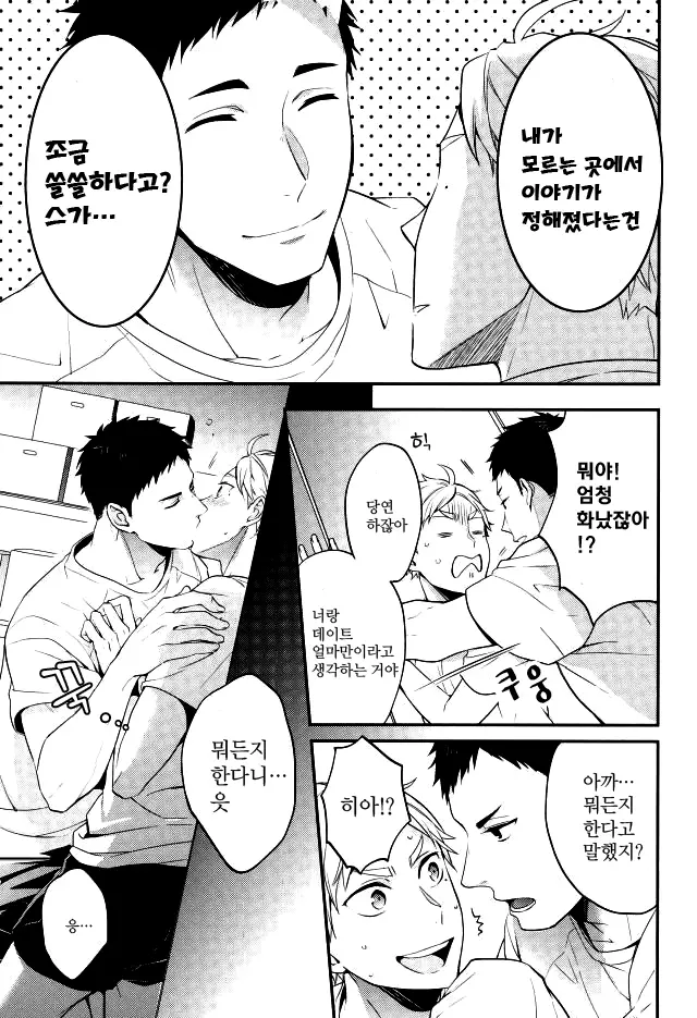 Shushou-Tachi No Naisho-Goto. | 주장들의 비밀일。