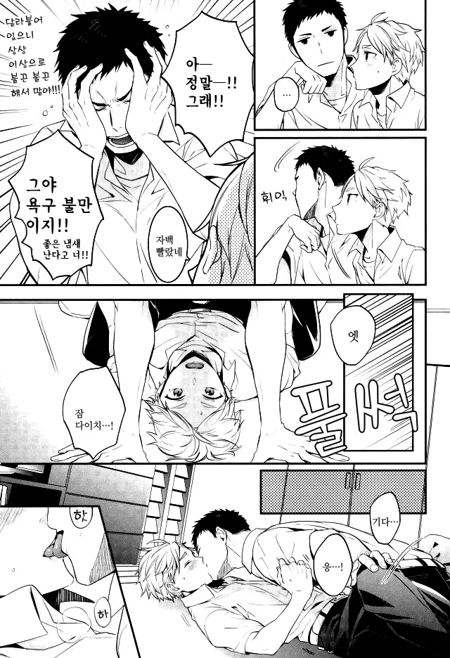Shushou-Tachi No Naisho-Goto. | 주장들의 비밀일。