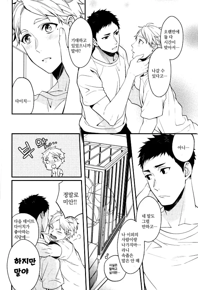 Shushou-Tachi No Naisho-Goto. | 주장들의 비밀일。