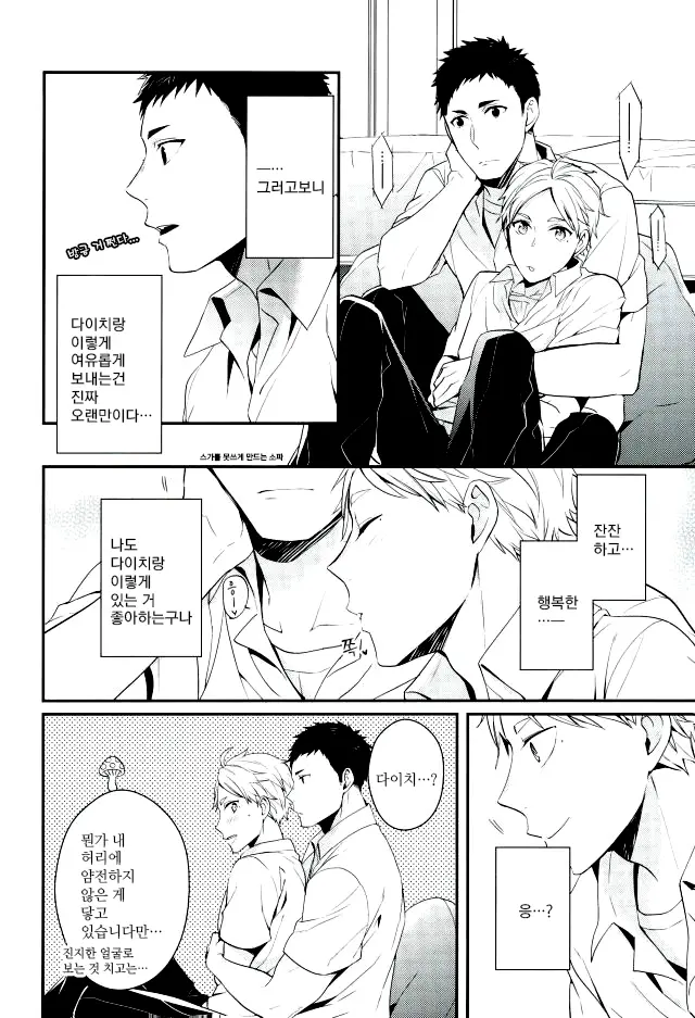 Shushou-Tachi No Naisho-Goto. | 주장들의 비밀일。