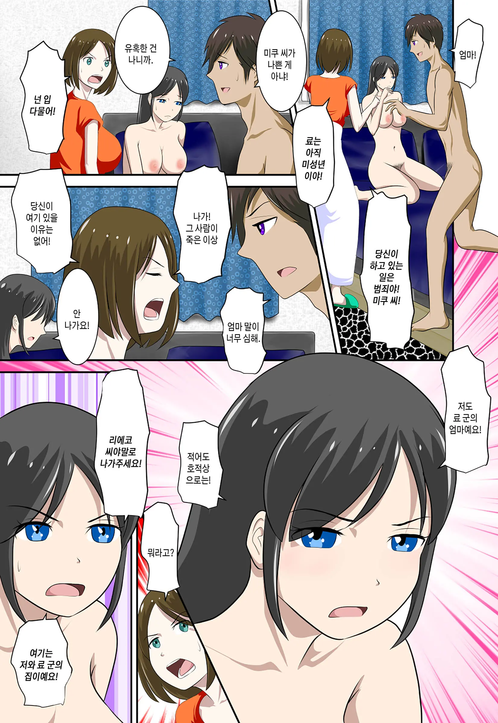 Okaa-San To Okaa-San To Boku No Seiseikatsu Ch.1-3 | 엄마와 새엄마와 나의 성생활 1화~3화