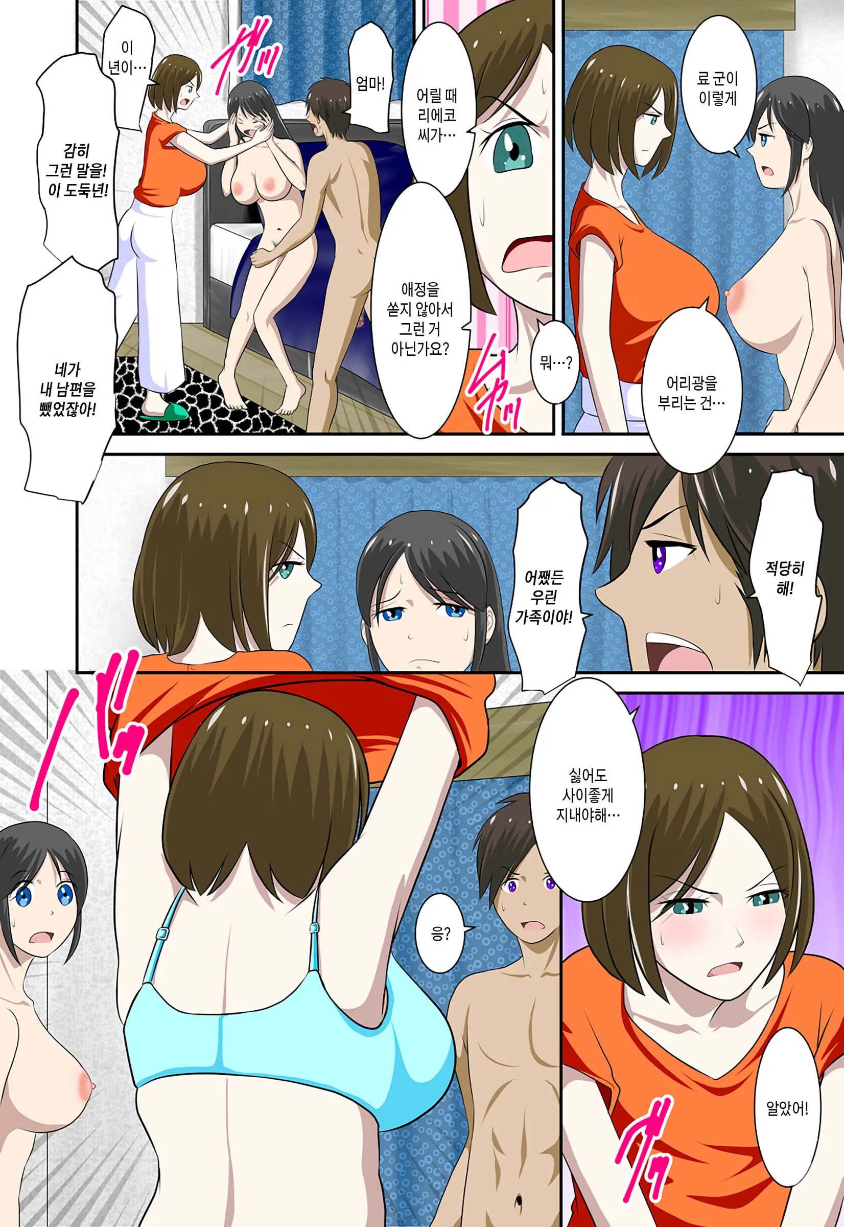 Okaa-San To Okaa-San To Boku No Seiseikatsu Ch.1-3 | 엄마와 새엄마와 나의 성생활 1화~3화