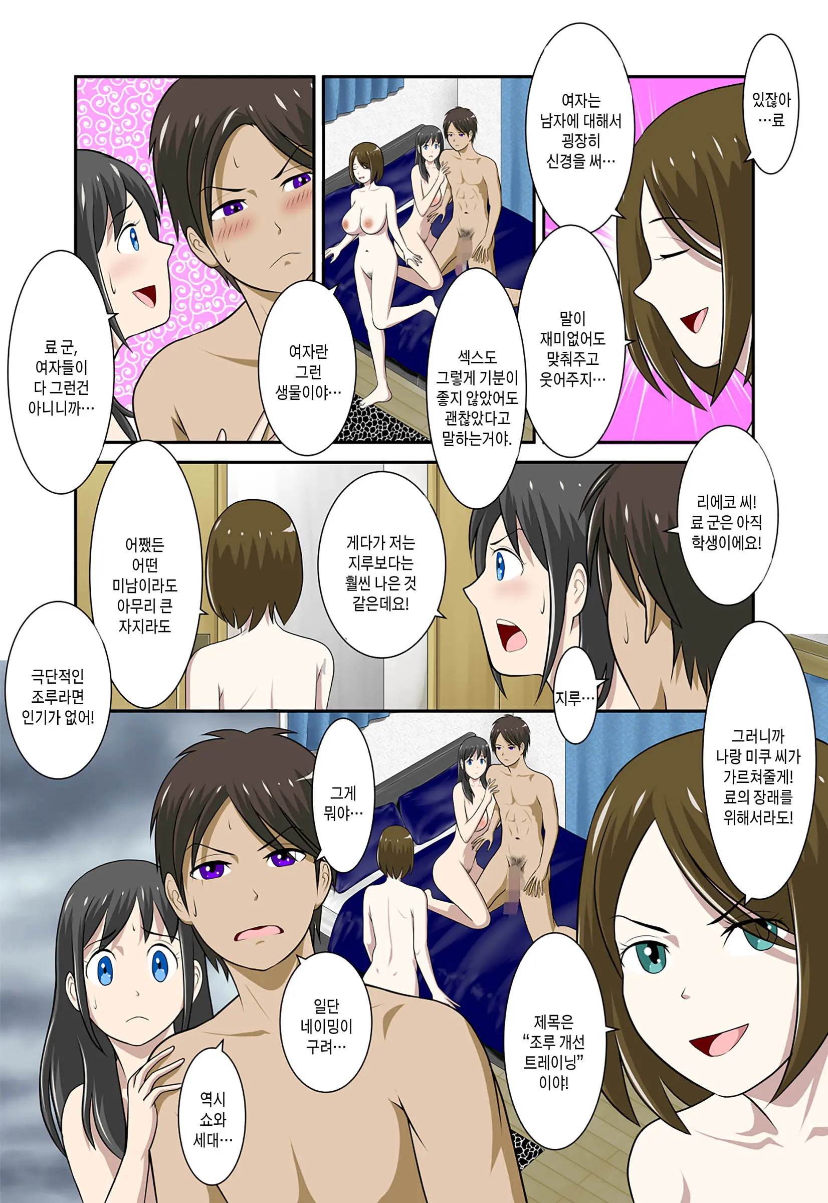 Okaa-San To Okaa-San To Boku No Seiseikatsu Ch.1-3 | 엄마와 새엄마와 나의 성생활 1화~3화