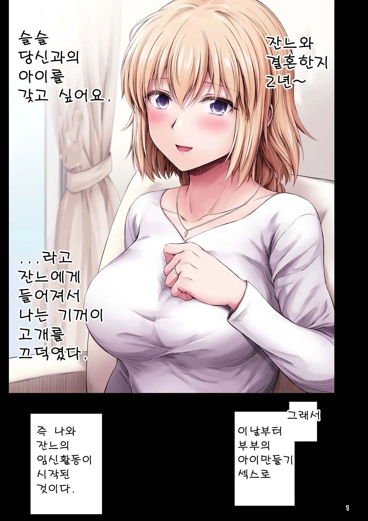 Jeanne To Kodomo No Tsukurikata - I'M Going To Have A Baby With Jeanne Tonight | 잔느와 아이를 만드는 방법