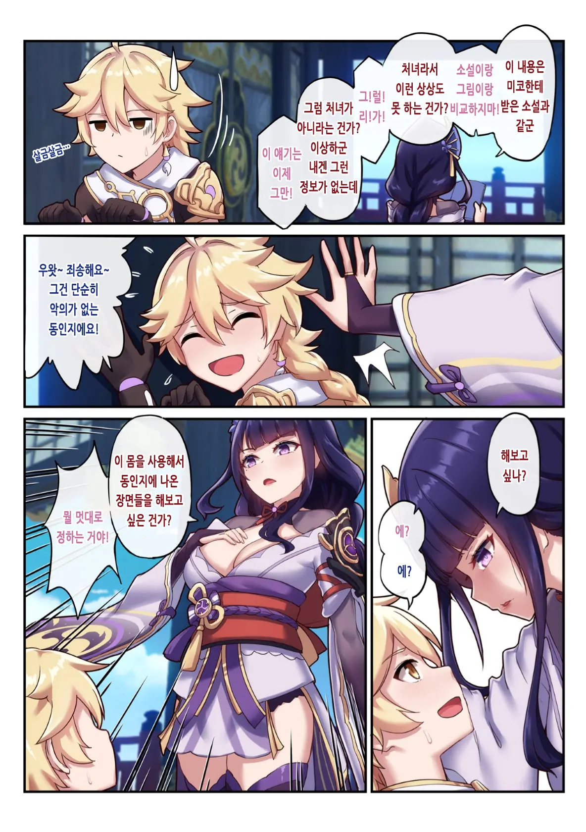 Otoko O Shiranai Raiden Shogun | 남자를 모르는 라이덴 쇼군