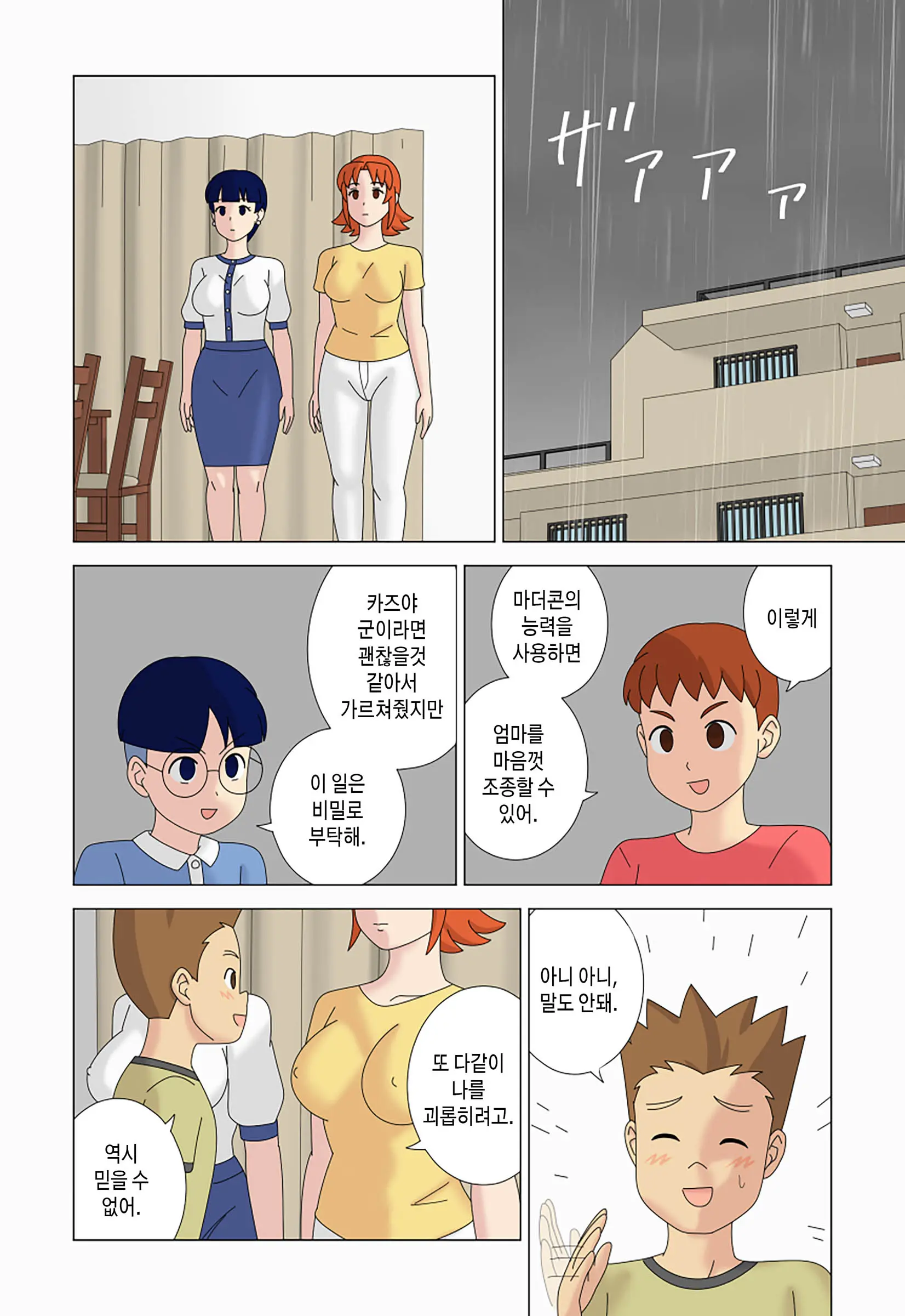Mothercorn Vol. 5 | 마더콘 5화