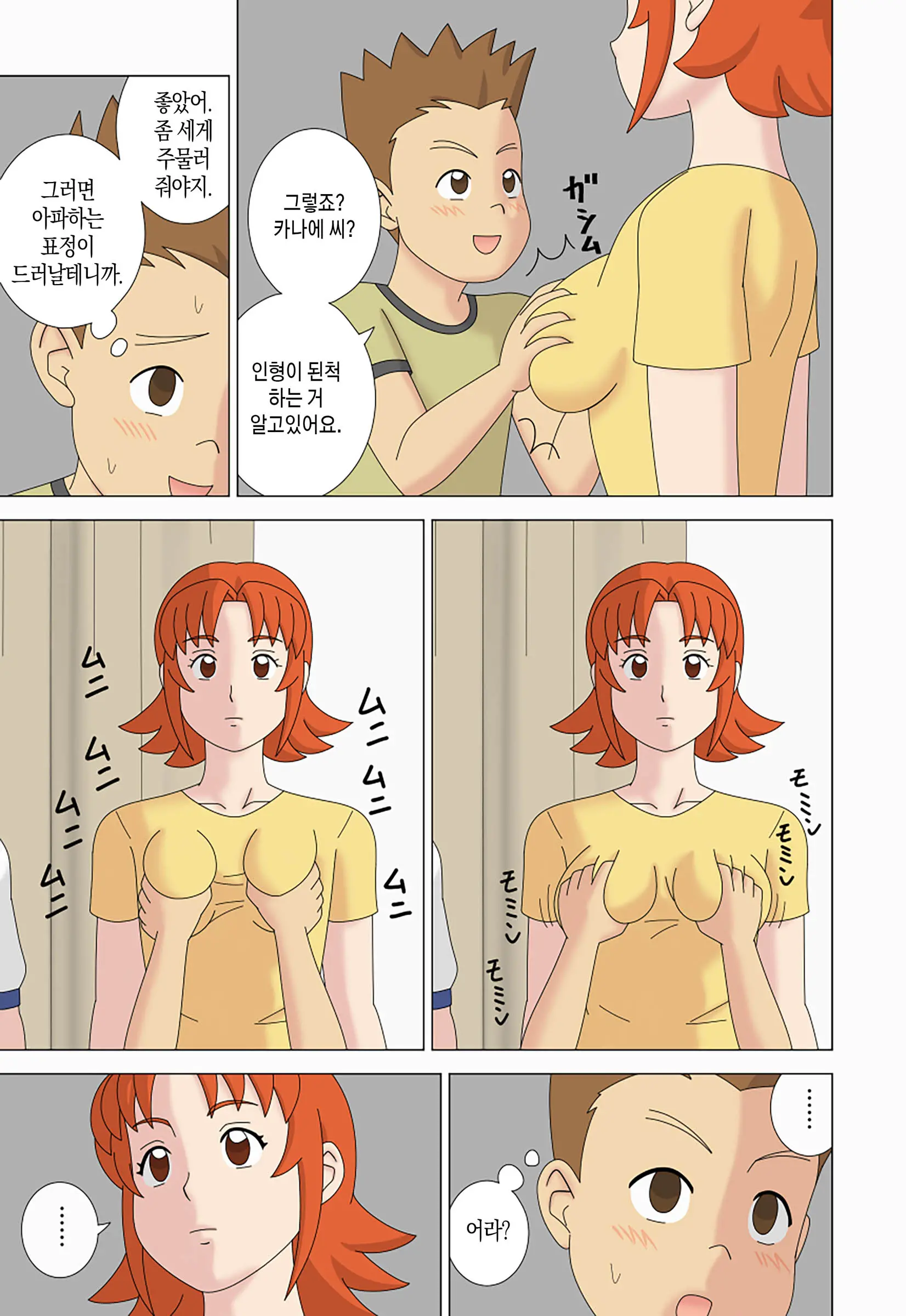 Mothercorn Vol. 5 | 마더콘 5화