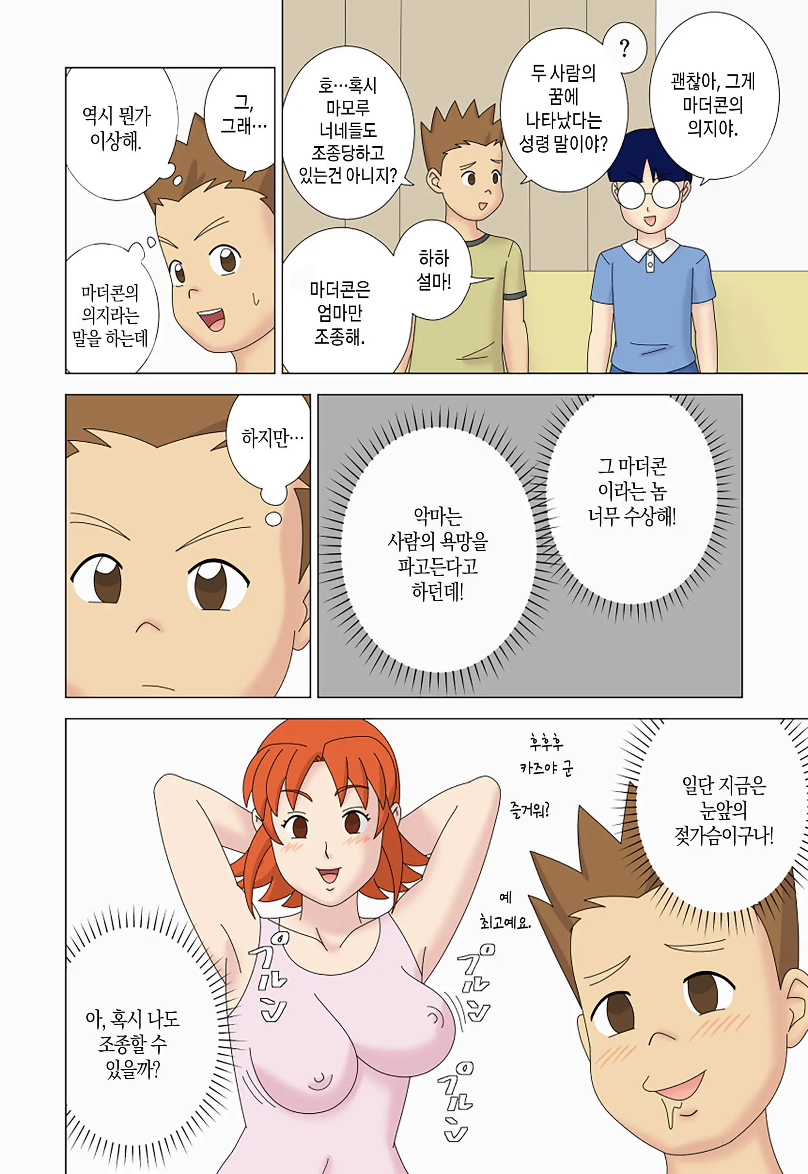 Mothercorn Vol. 5 | 마더콘 5화