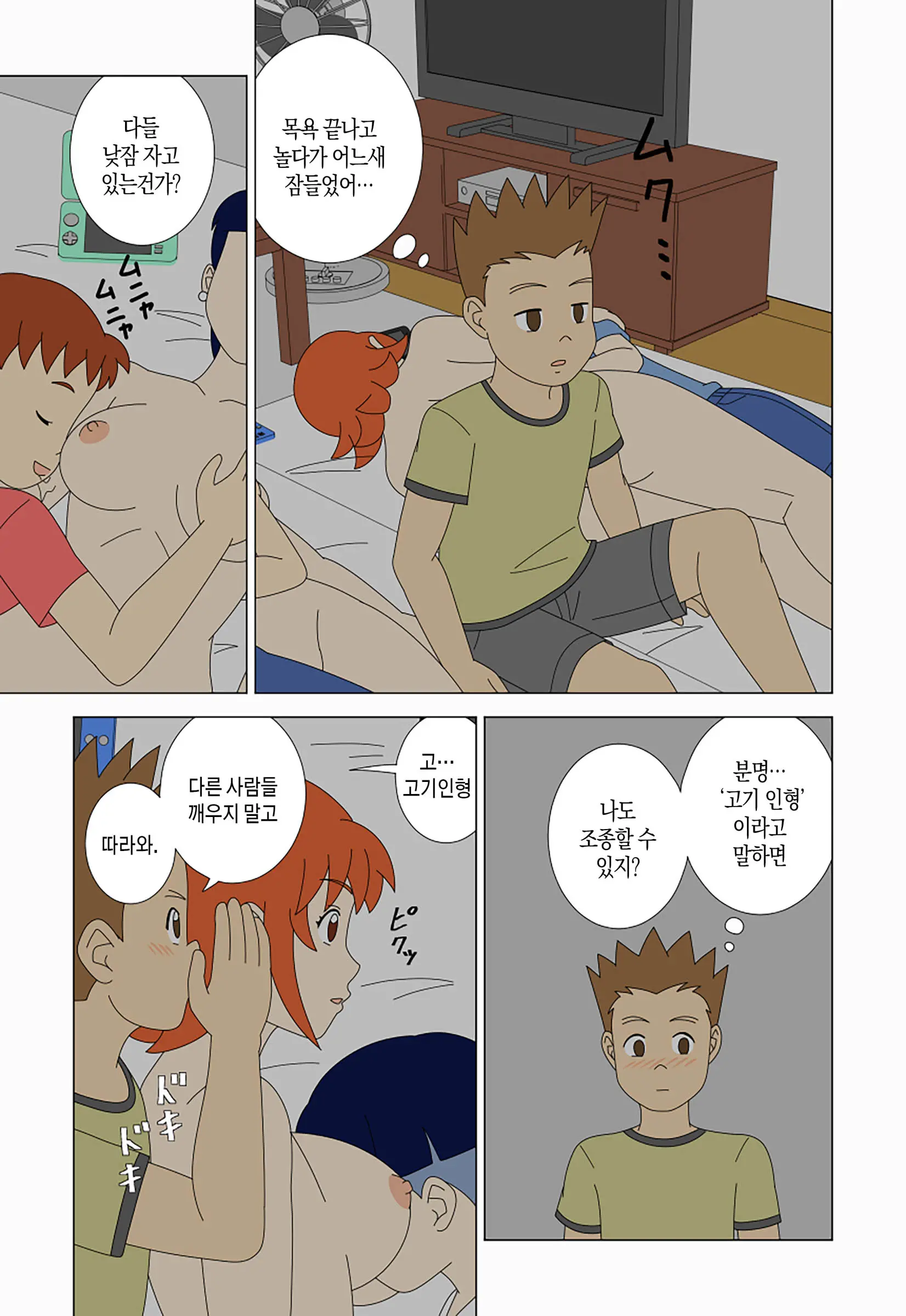 Mothercorn Vol. 5 | 마더콘 5화
