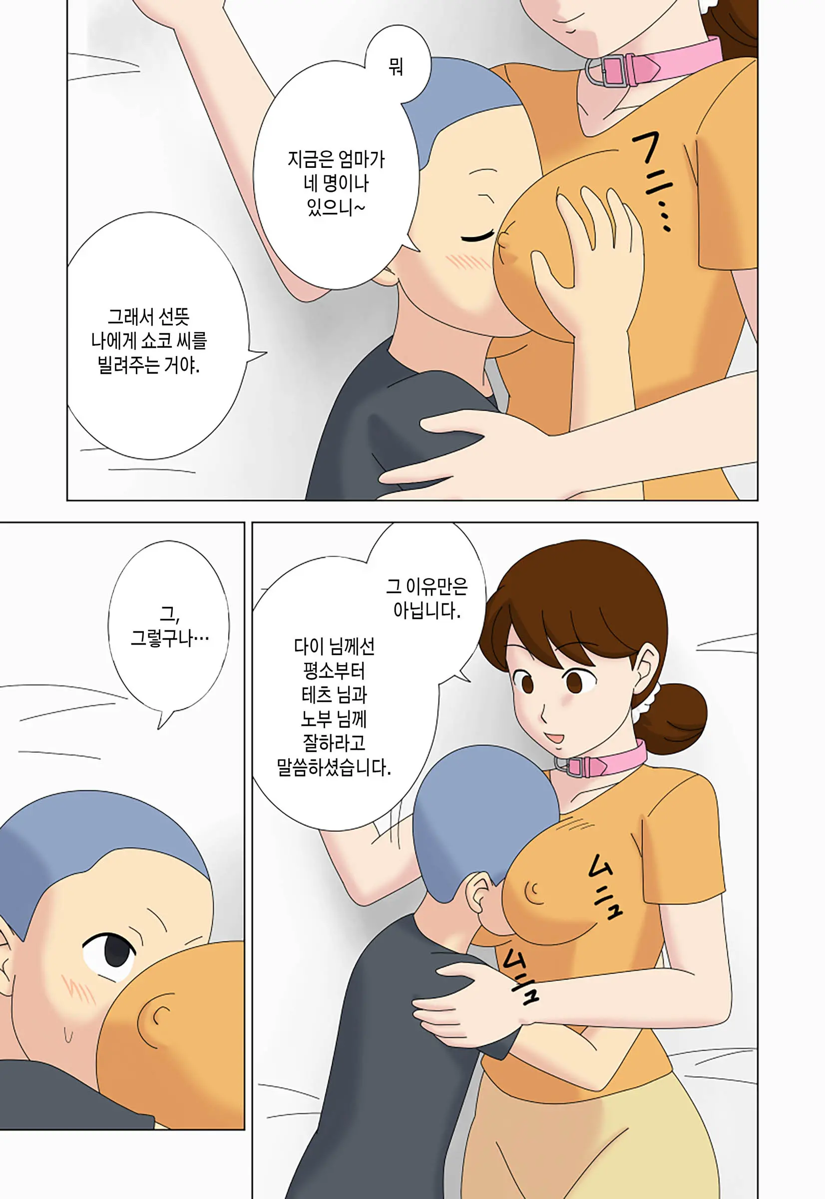 Mothercorn Vol. 5 | 마더콘 5화