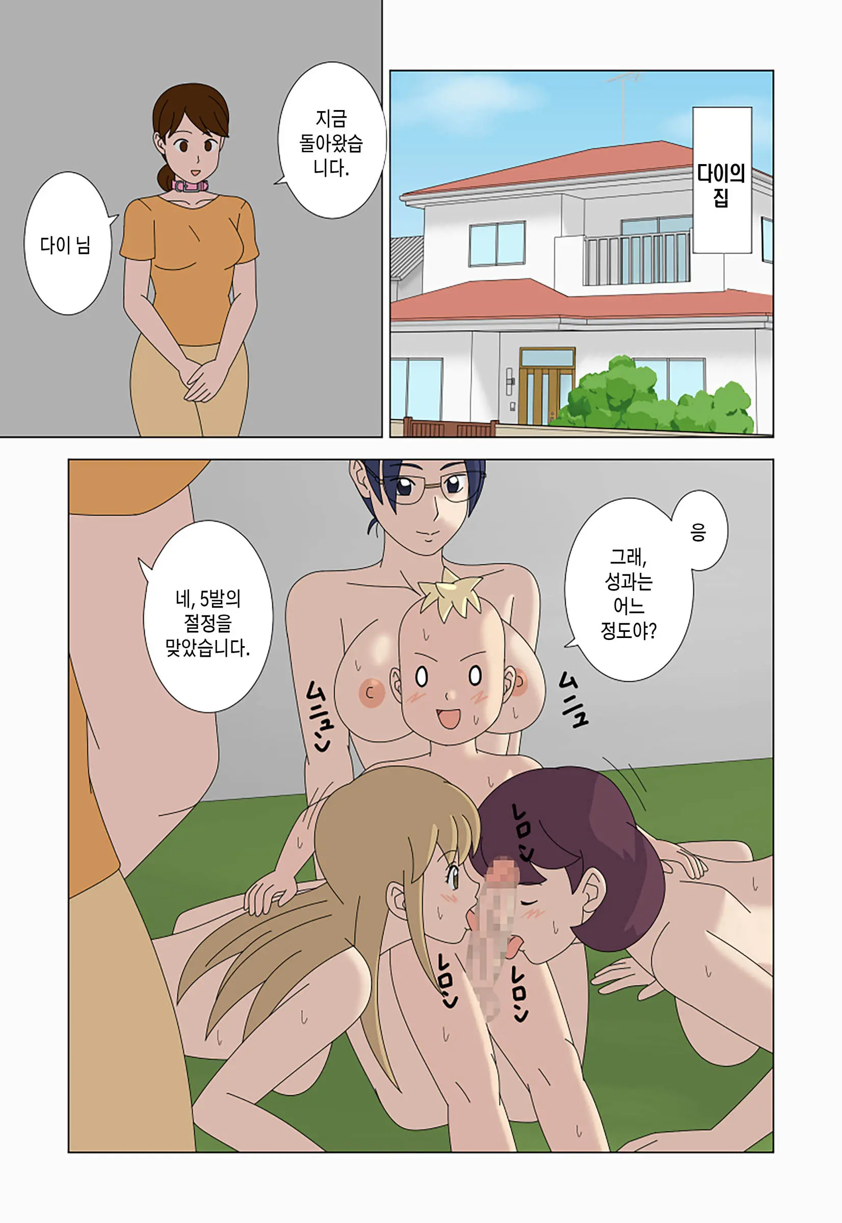 Mothercorn Vol. 5 | 마더콘 5화