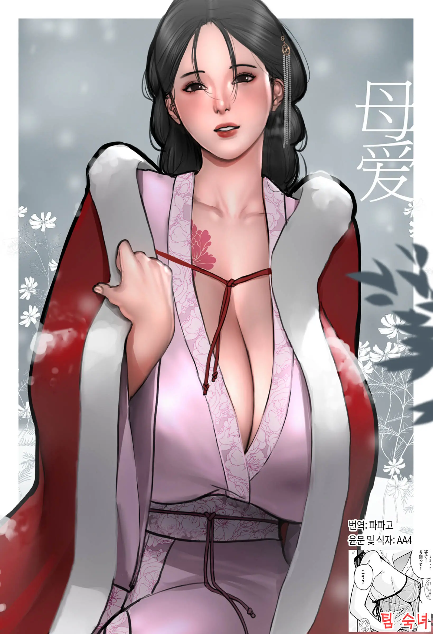 모성애 / Mother'S Love