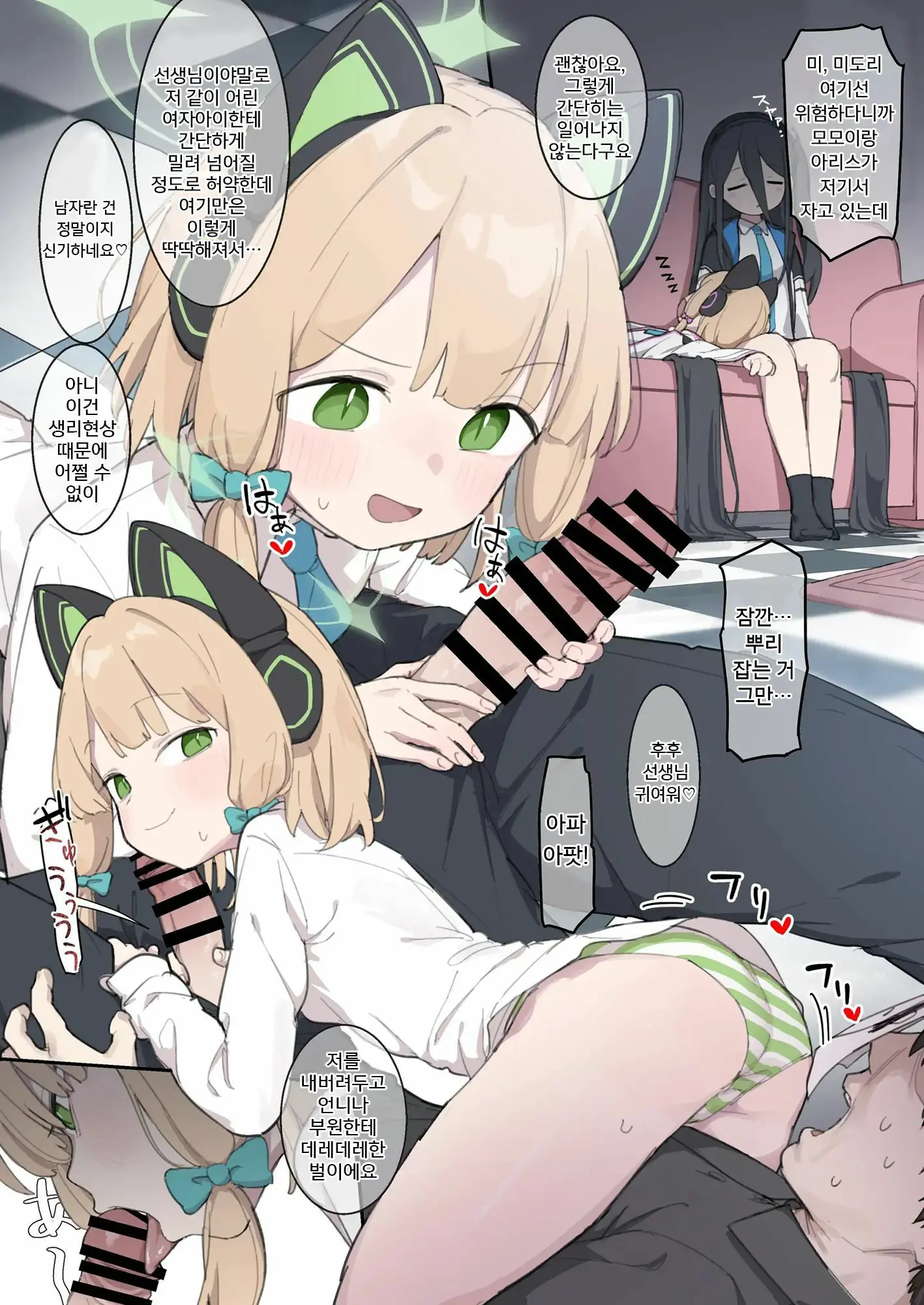 Blue Archive Seito Yuui Anthology "Chikaratsuyo!?" | 블루 아카이브 학생우위앤솔로지 "힘쎄!?"