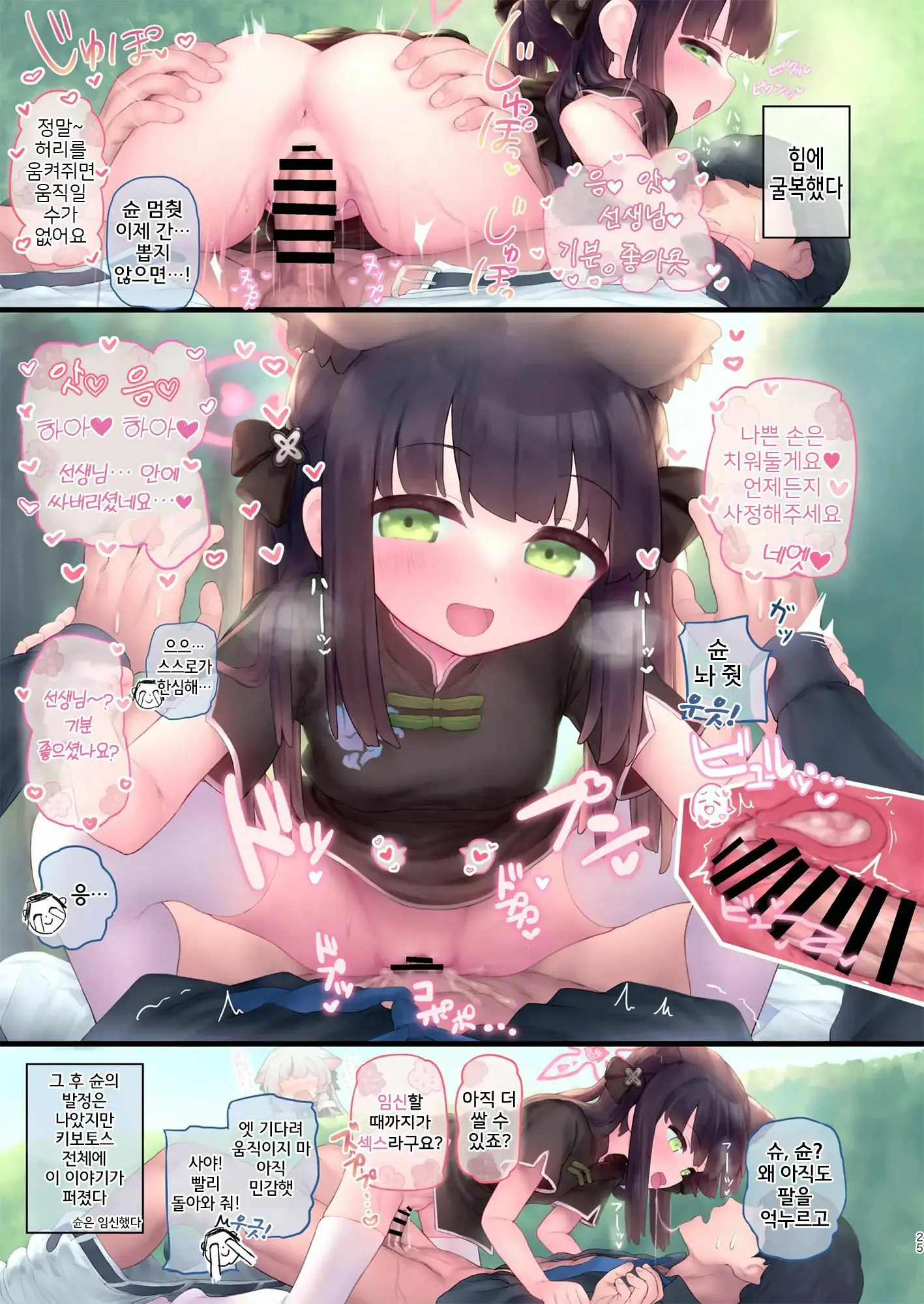 Blue Archive Seito Yuui Anthology "Chikaratsuyo!?" | 블루 아카이브 학생우위앤솔로지 "힘쎄!?"