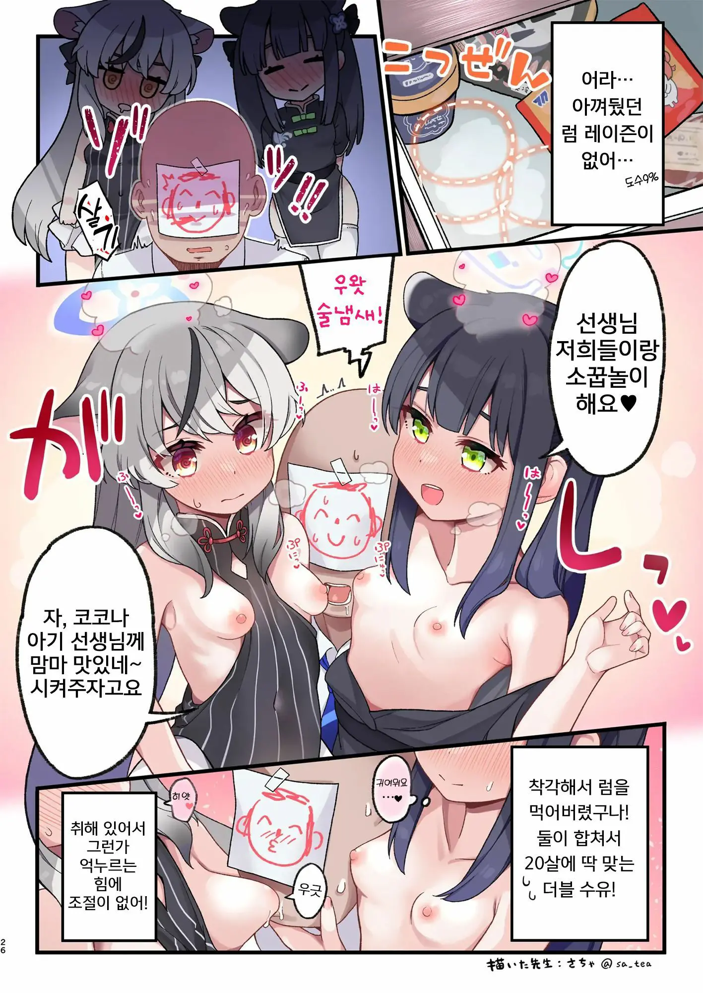 Blue Archive Seito Yuui Anthology "Chikaratsuyo!?" | 블루 아카이브 학생우위앤솔로지 "힘쎄!?"