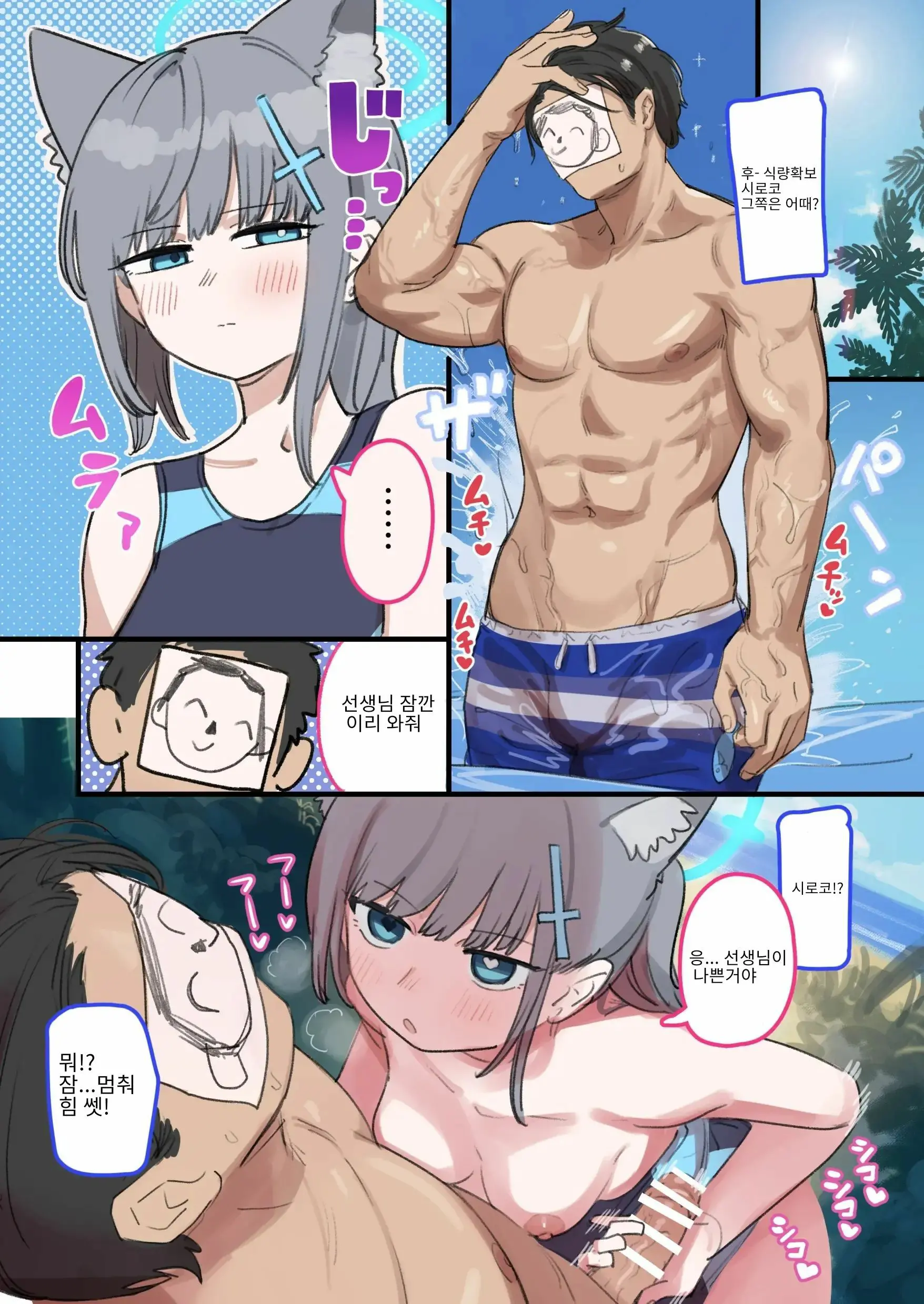 Blue Archive Seito Yuui Anthology "Chikaratsuyo!?" | 블루 아카이브 학생우위앤솔로지 "힘쎄!?"