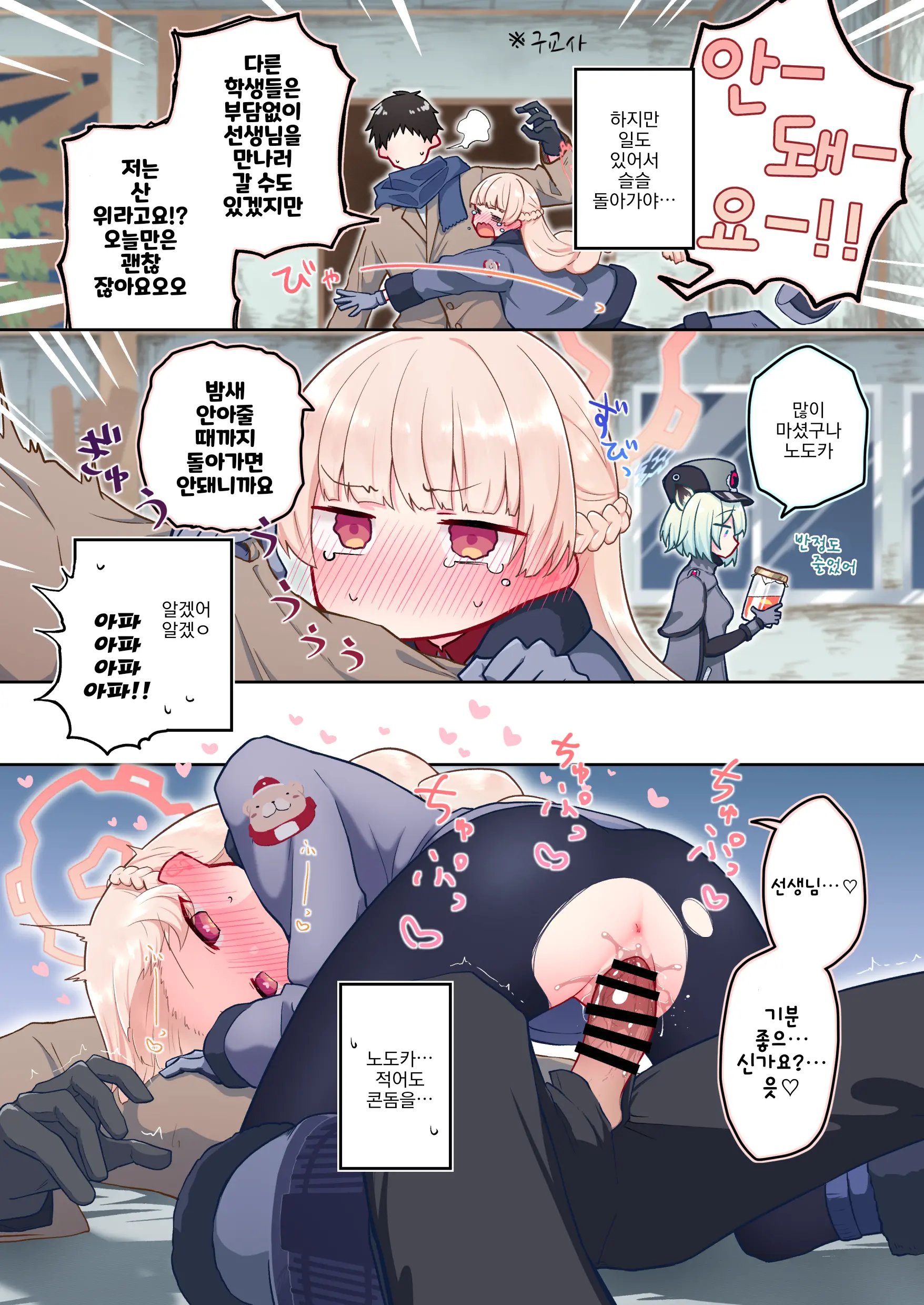 Blue Archive Seito Yuui Anthology "Chikaratsuyo!?" | 블루 아카이브 학생우위앤솔로지 "힘쎄!?"