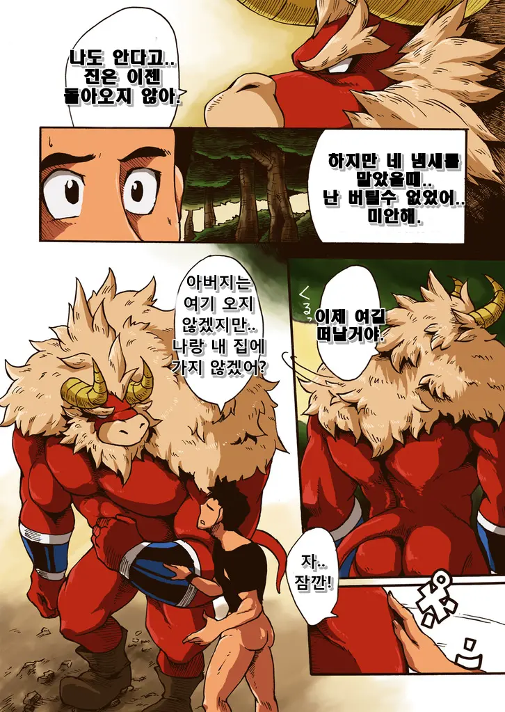〈Prequel Ver.〉 Yajuu A Search | 괴수가 찾는 것