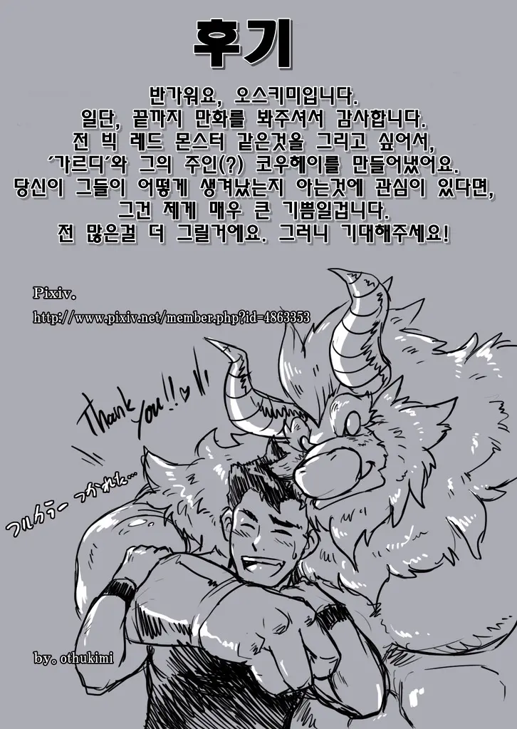 〈Prequel Ver.〉 Yajuu A Search | 괴수가 찾는 것