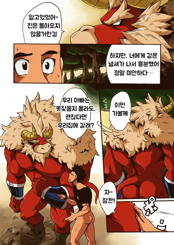 〈Prequel Ver.〉 Yajuu A Search | 괴수가 찾는 것