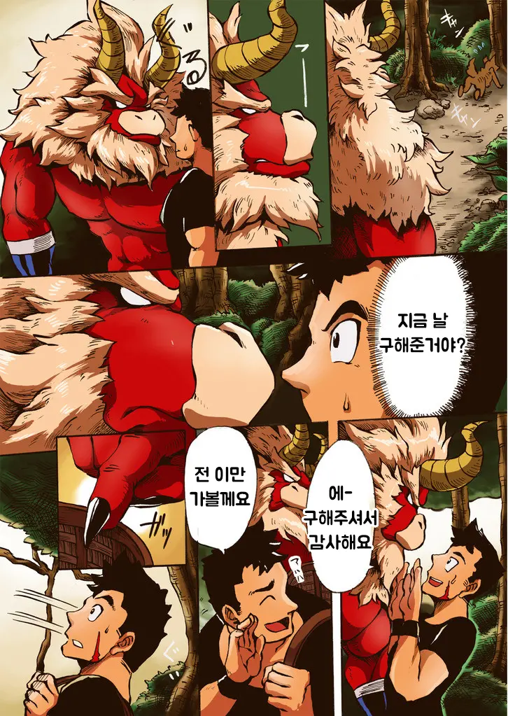 〈Prequel Ver.〉 Yajuu A Search | 괴수가 찾는 것