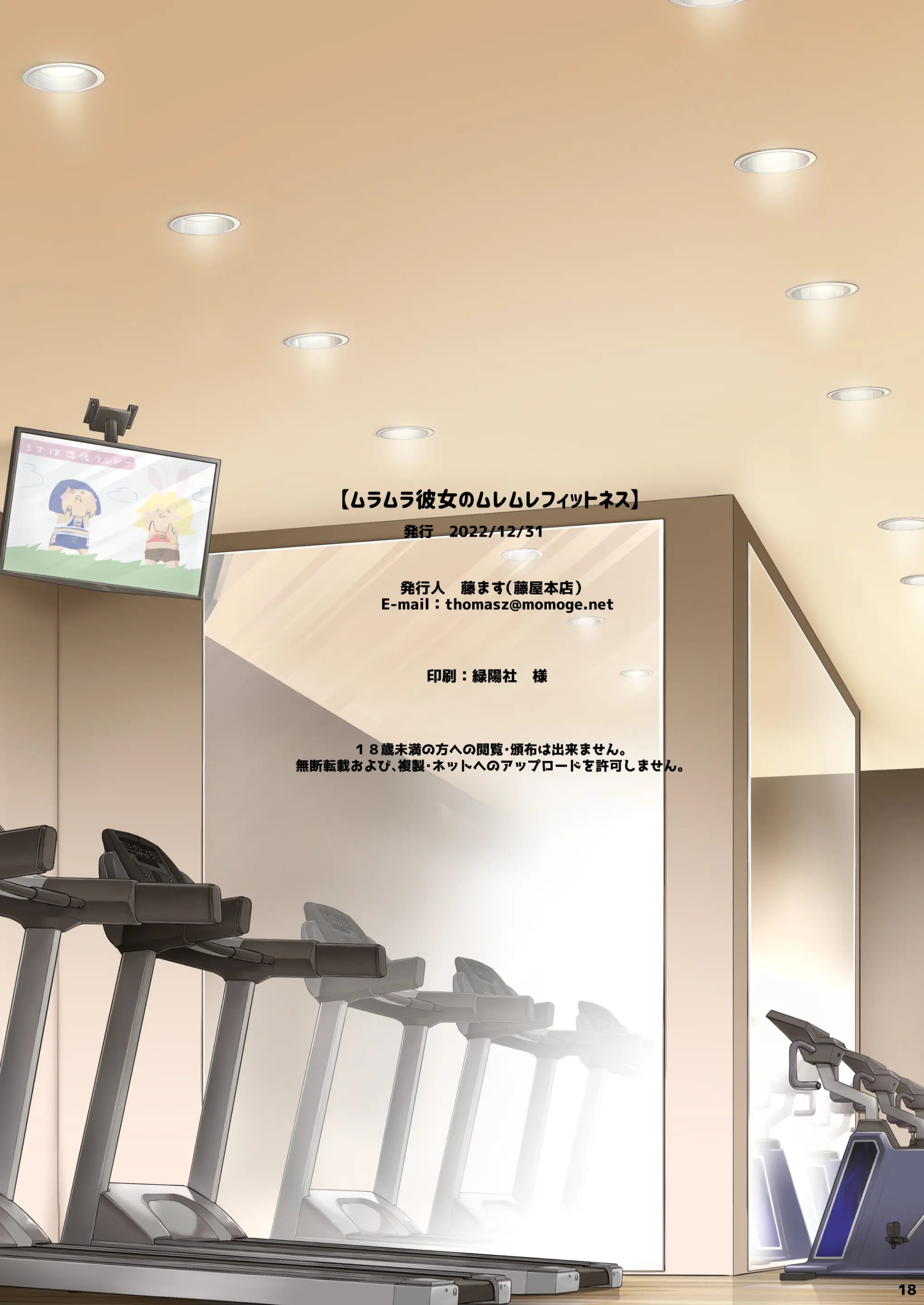 Muramura Kanojo No Muremure Fitness