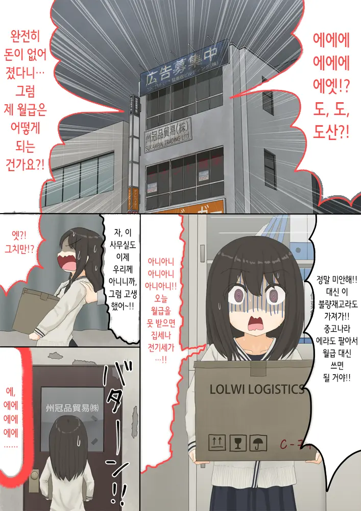 The Bankruptcy Of A Company | 여우 페인트