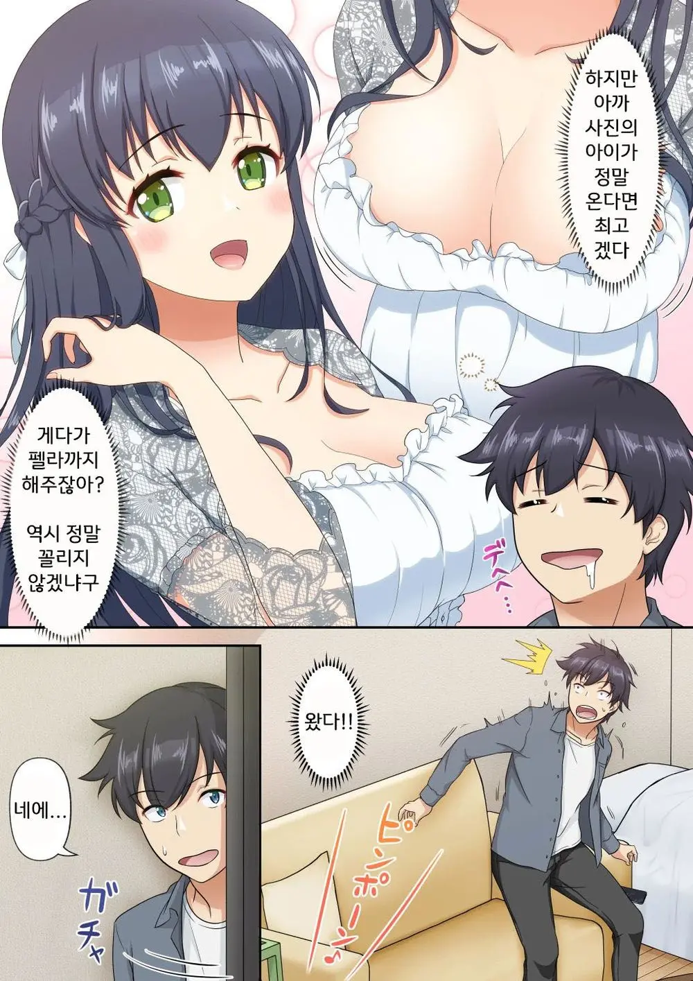 Woman Eats ~Yume No Bishoujo Takuhai Appli~ Woman Eats ~꿈의 미소녀 배달 어플~
