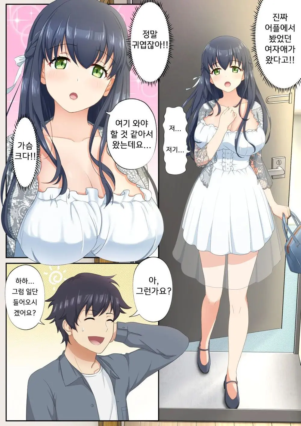 Woman Eats ~Yume No Bishoujo Takuhai Appli~ Woman Eats ~꿈의 미소녀 배달 어플~