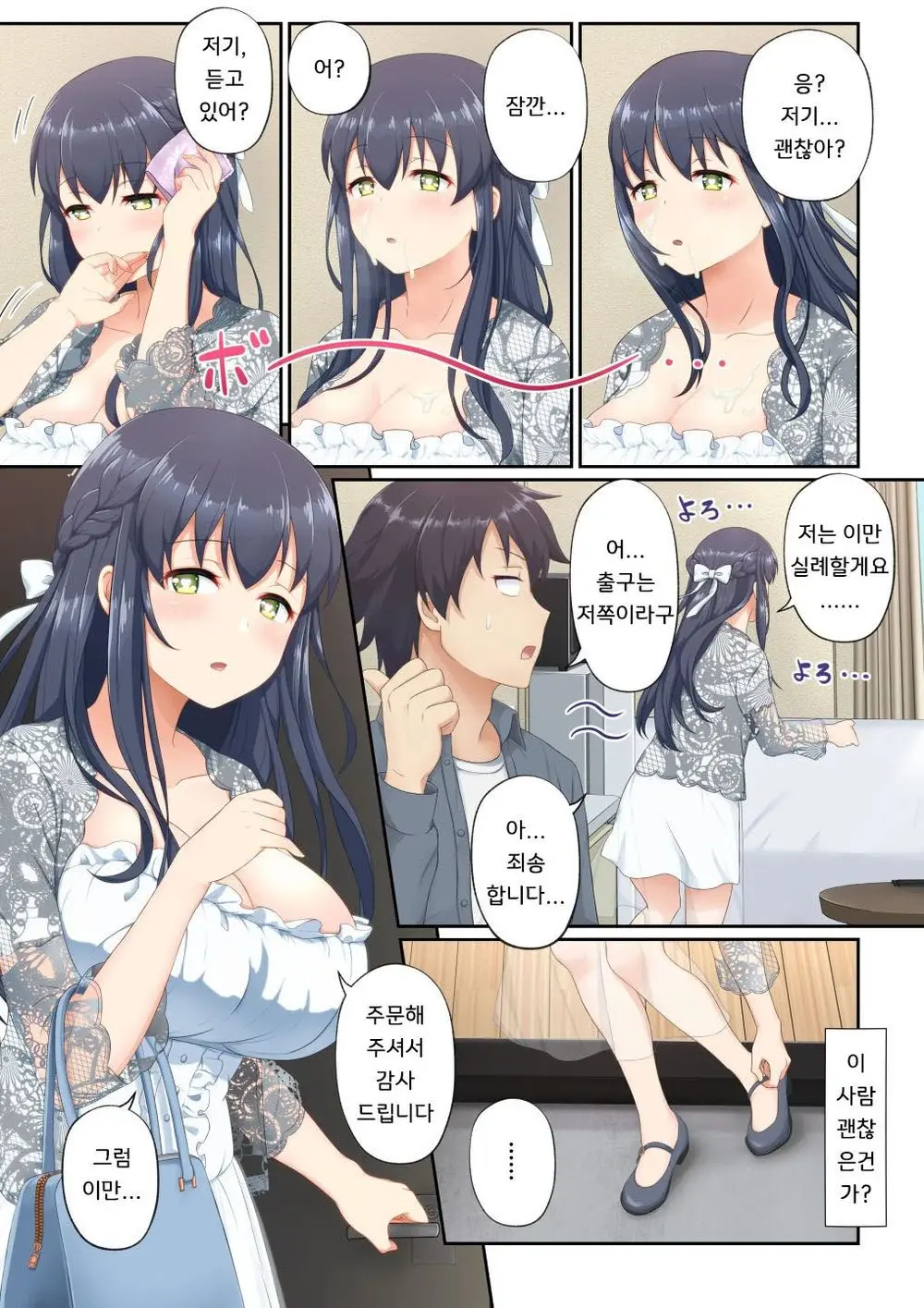 Woman Eats ~Yume No Bishoujo Takuhai Appli~ Woman Eats ~꿈의 미소녀 배달 어플~