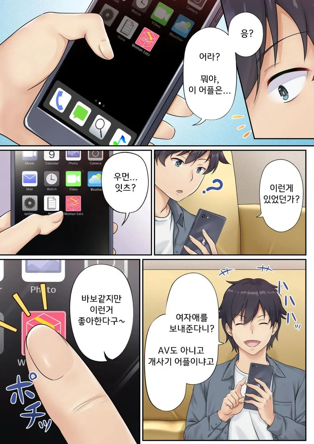Woman Eats ~Yume No Bishoujo Takuhai Appli~ Woman Eats ~꿈의 미소녀 배달 어플~