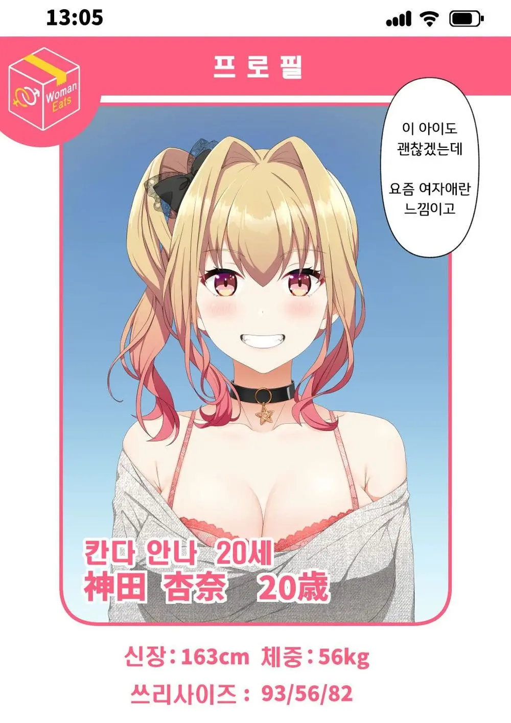 Woman Eats ~Yume No Bishoujo Takuhai Appli~ Woman Eats ~꿈의 미소녀 배달 어플~