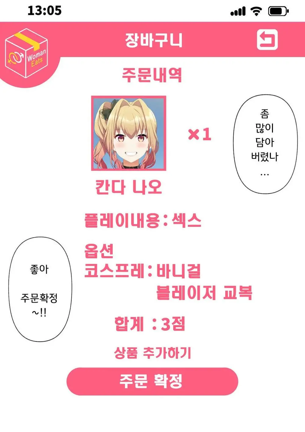 Woman Eats ~Yume No Bishoujo Takuhai Appli~ Woman Eats ~꿈의 미소녀 배달 어플~