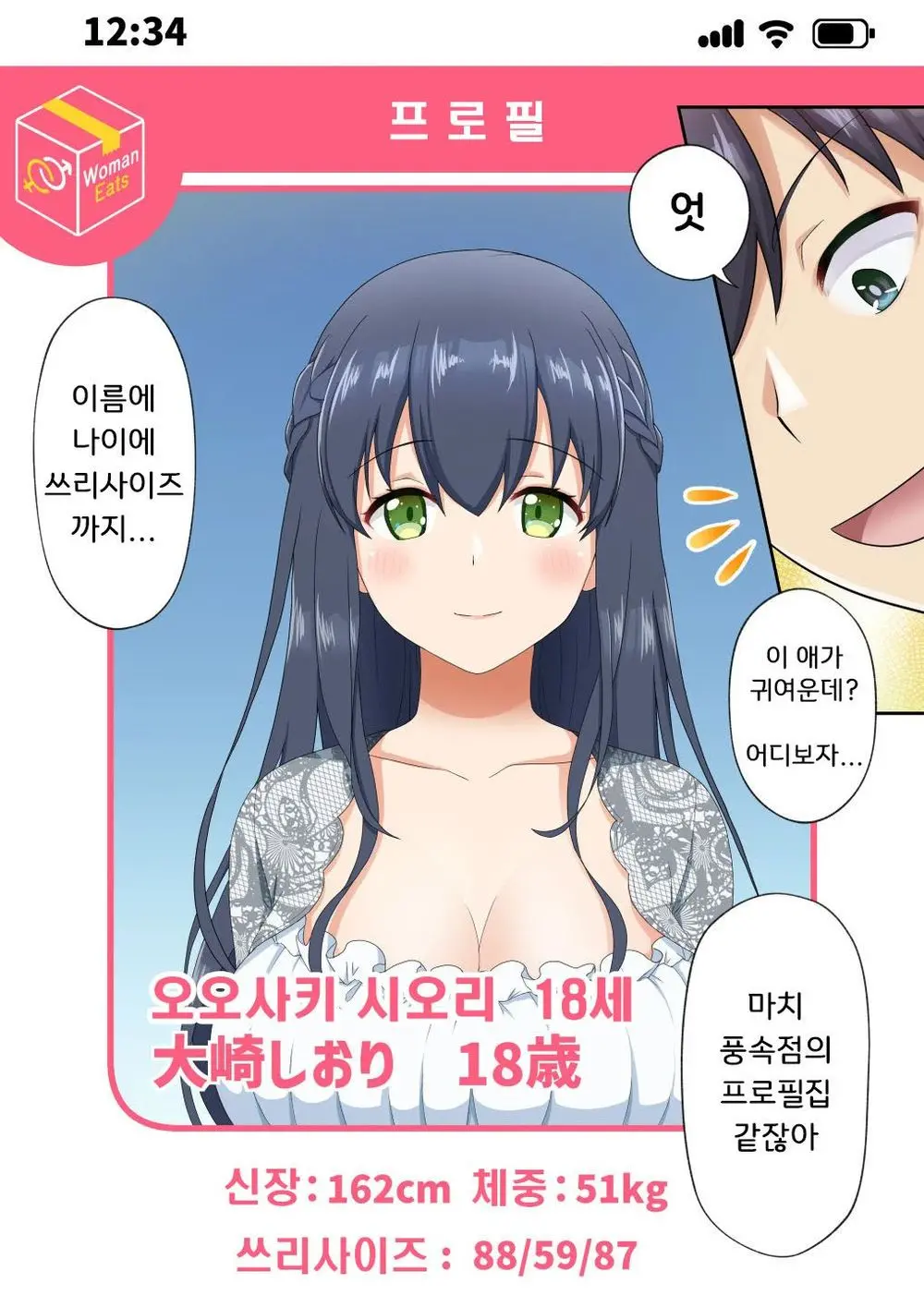 Woman Eats ~Yume No Bishoujo Takuhai Appli~ Woman Eats ~꿈의 미소녀 배달 어플~