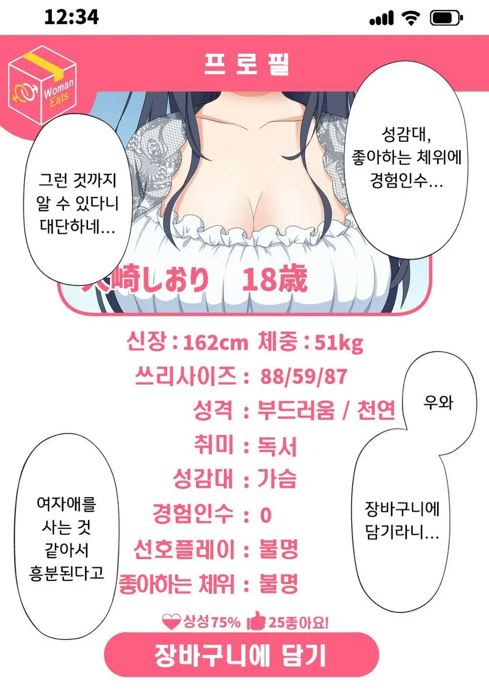 Woman Eats ~Yume No Bishoujo Takuhai Appli~ Woman Eats ~꿈의 미소녀 배달 어플~
