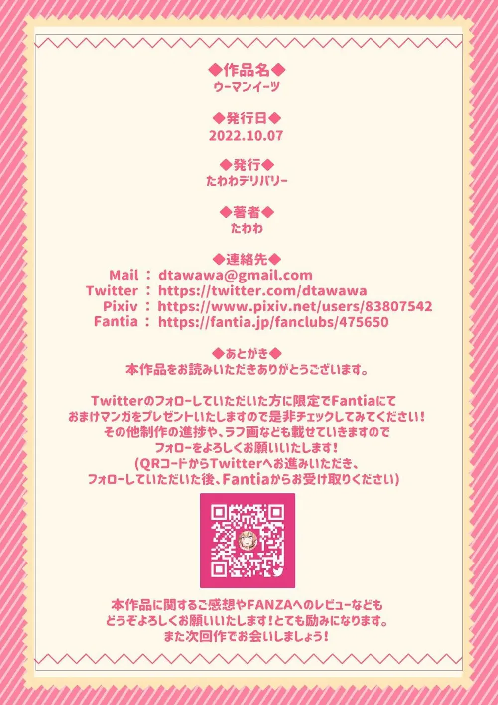 Woman Eats ~Yume No Bishoujo Takuhai Appli~ Woman Eats ~꿈의 미소녀 배달 어플~