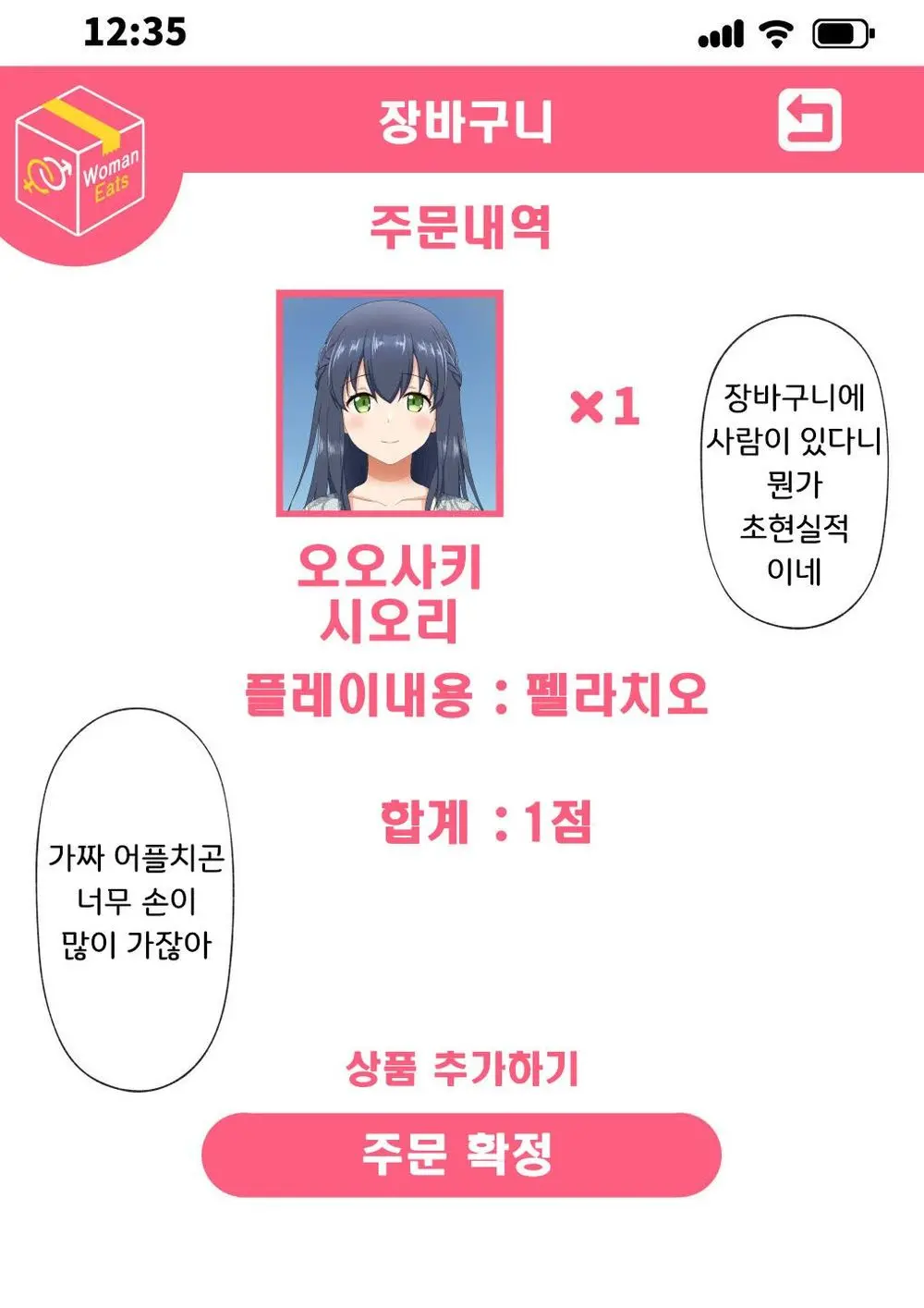 Woman Eats ~Yume No Bishoujo Takuhai Appli~ Woman Eats ~꿈의 미소녀 배달 어플~
