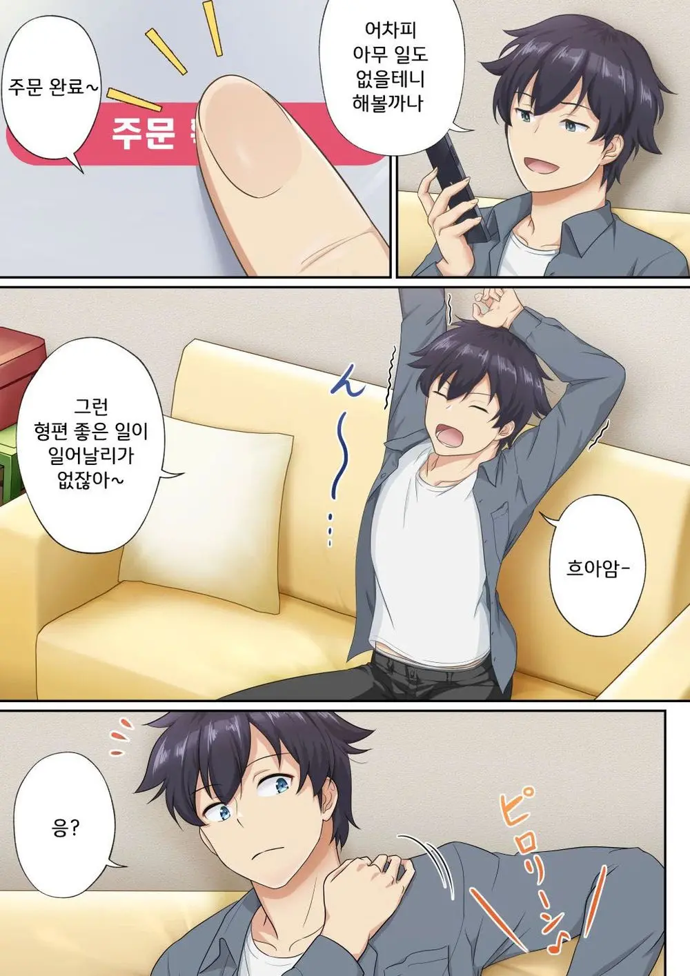 Woman Eats ~Yume No Bishoujo Takuhai Appli~ Woman Eats ~꿈의 미소녀 배달 어플~