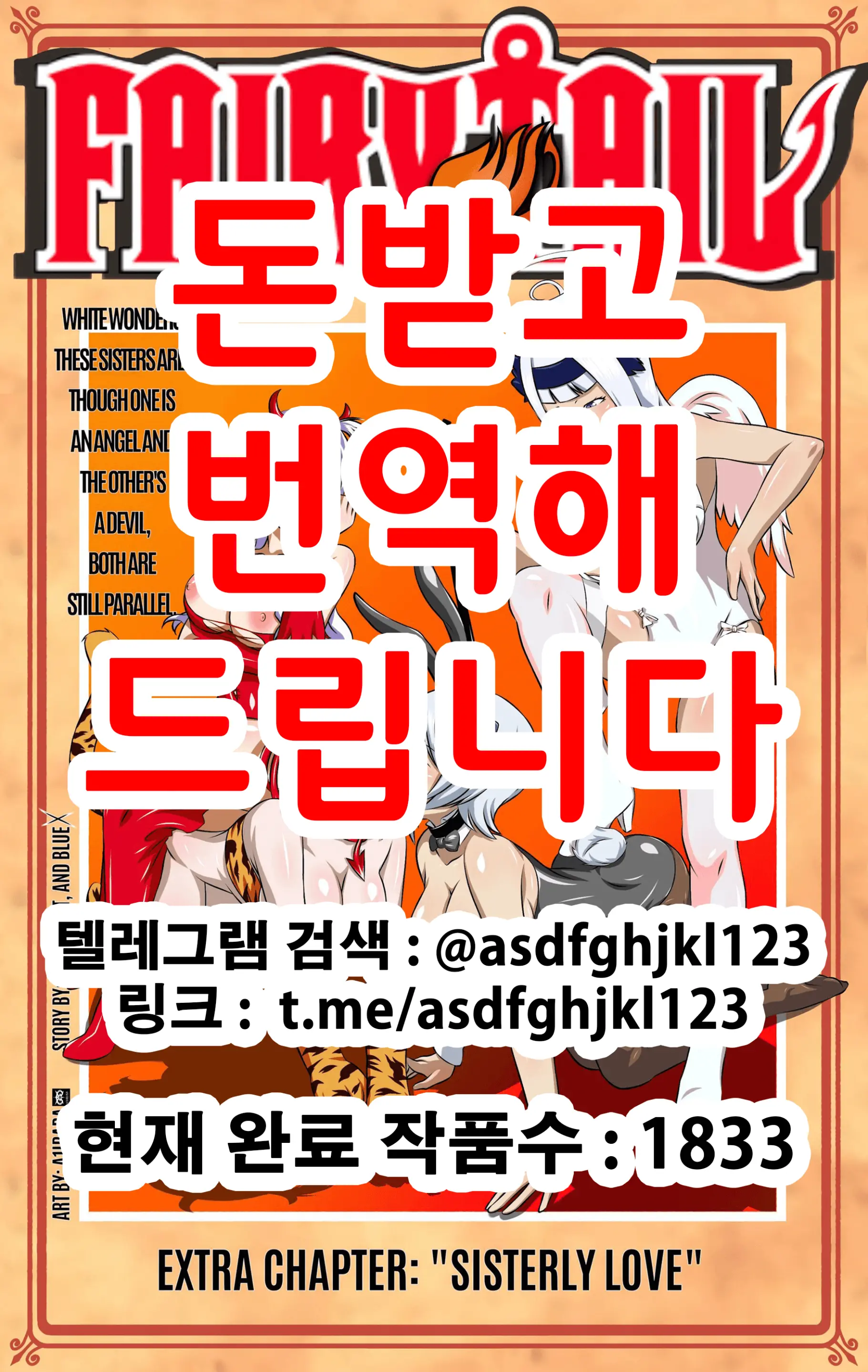 Sisterly Love- Fairy Tail Parody Doujin