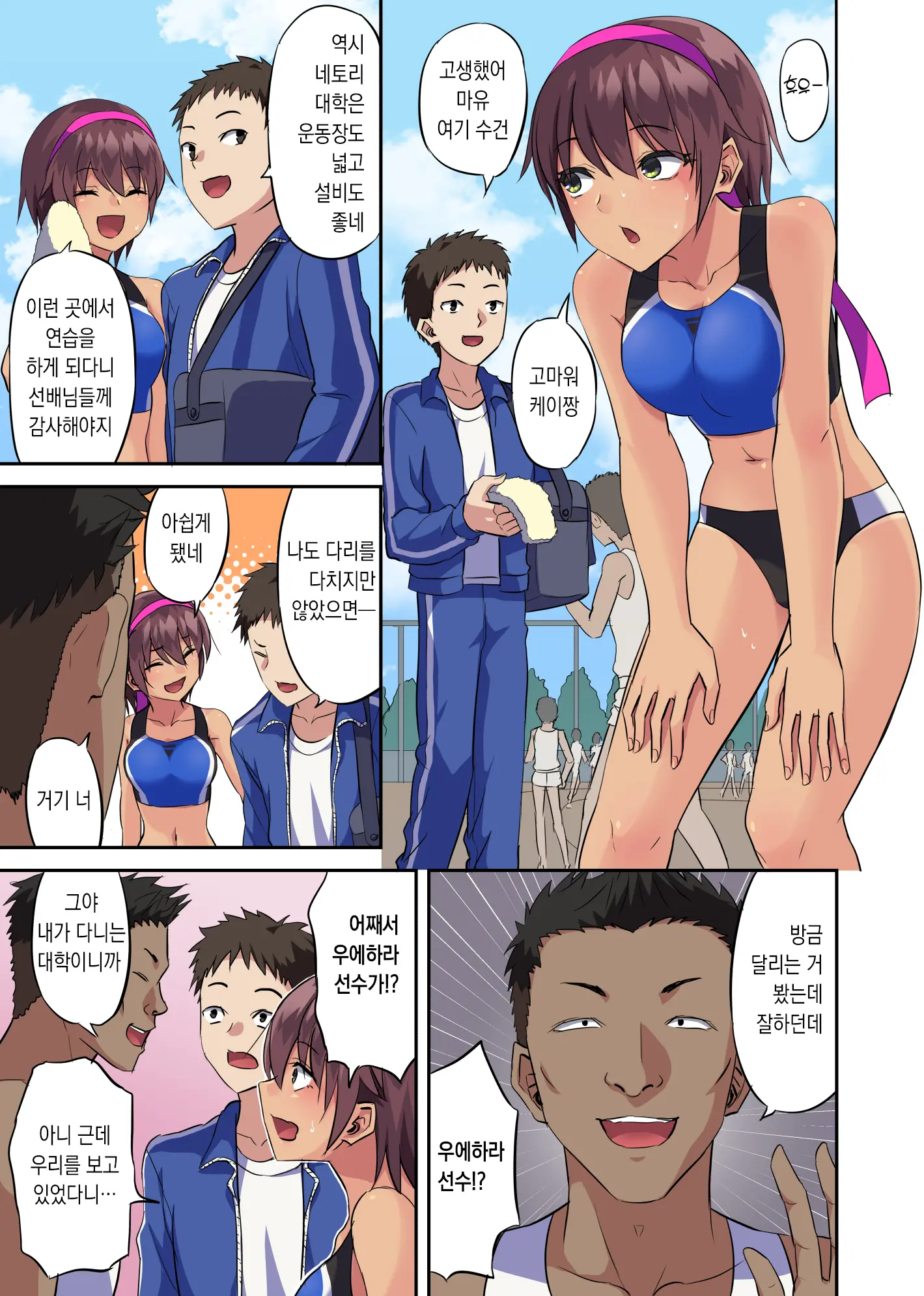 Osananajimi No Rikujoubu Joshi Ga Netorareta Hanashi