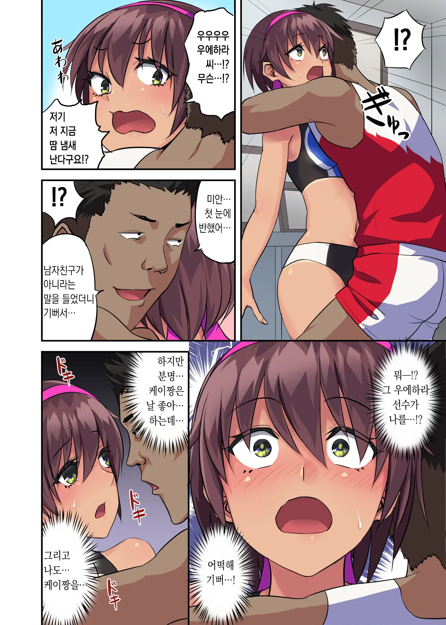 Osananajimi No Rikujoubu Joshi Ga Netorareta Hanashi