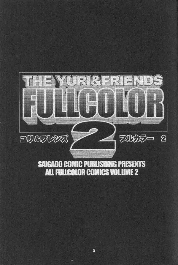 The Yuri & Friends Fullcolor 2