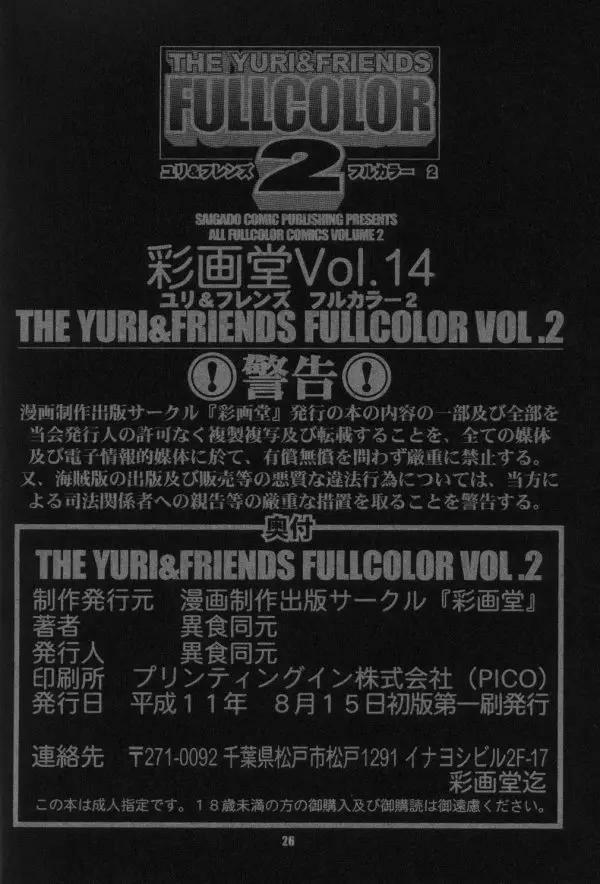The Yuri & Friends Fullcolor 2