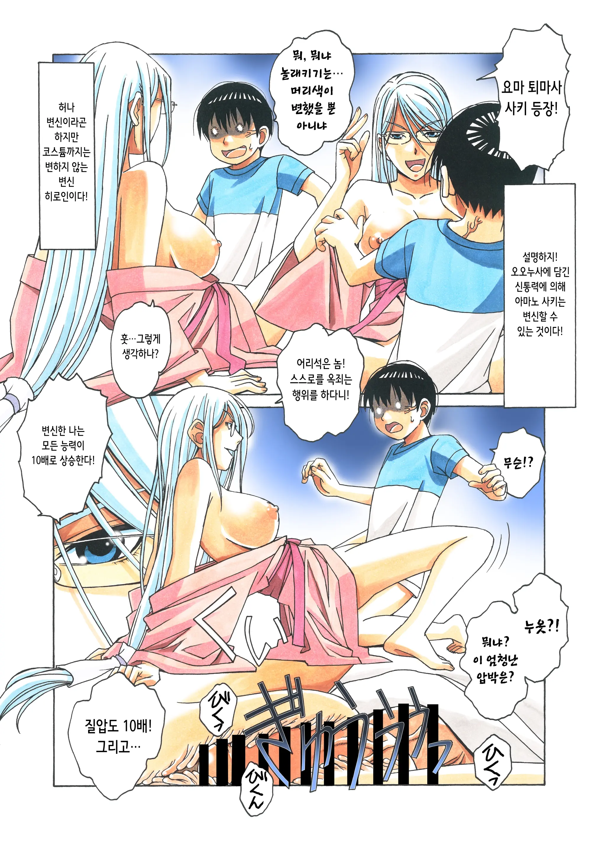 Henshin Heroine Youma Taifuushi Saki | 변신 히로인 요마 퇴마사 사키