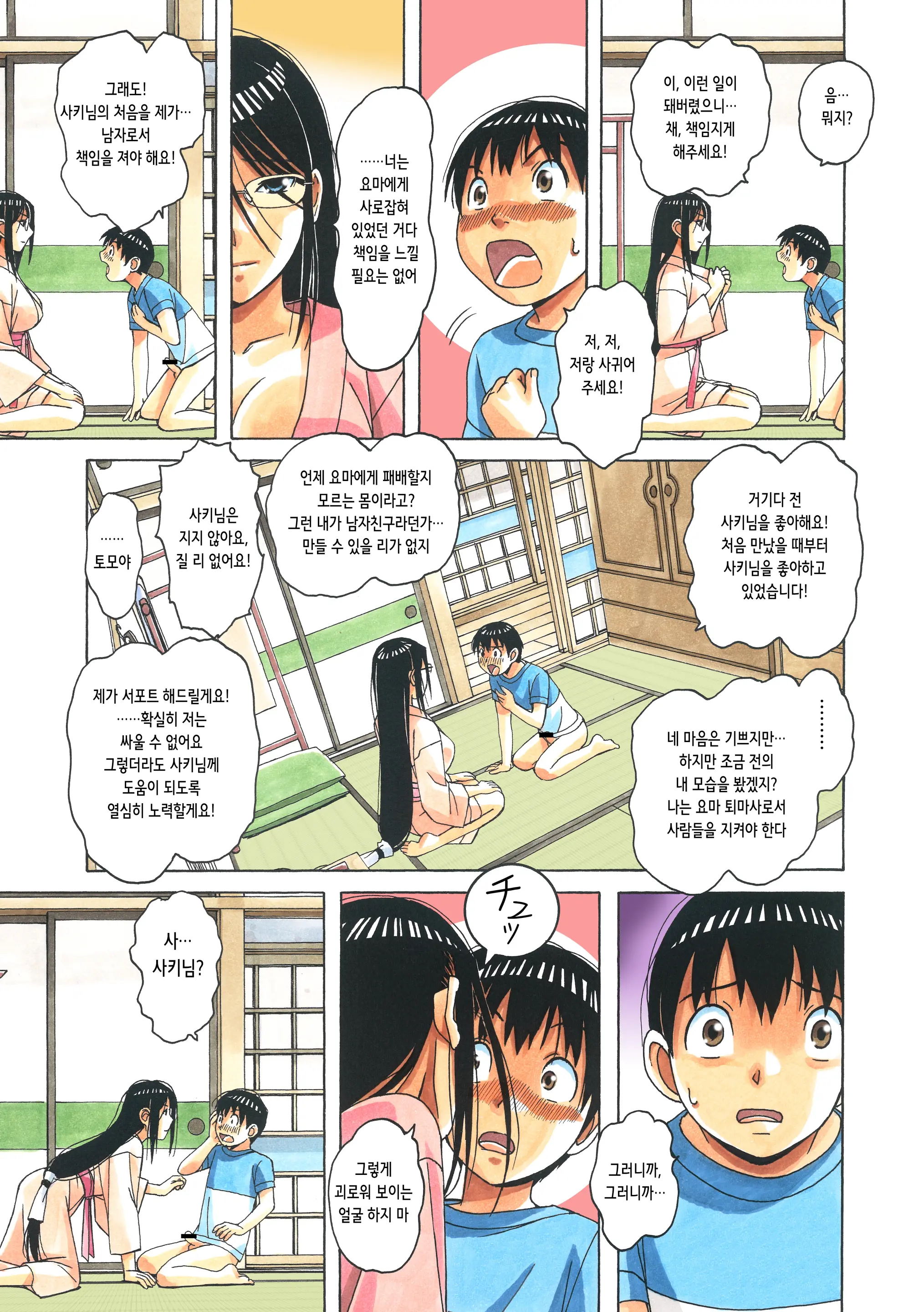 Henshin Heroine Youma Taifuushi Saki | 변신 히로인 요마 퇴마사 사키
