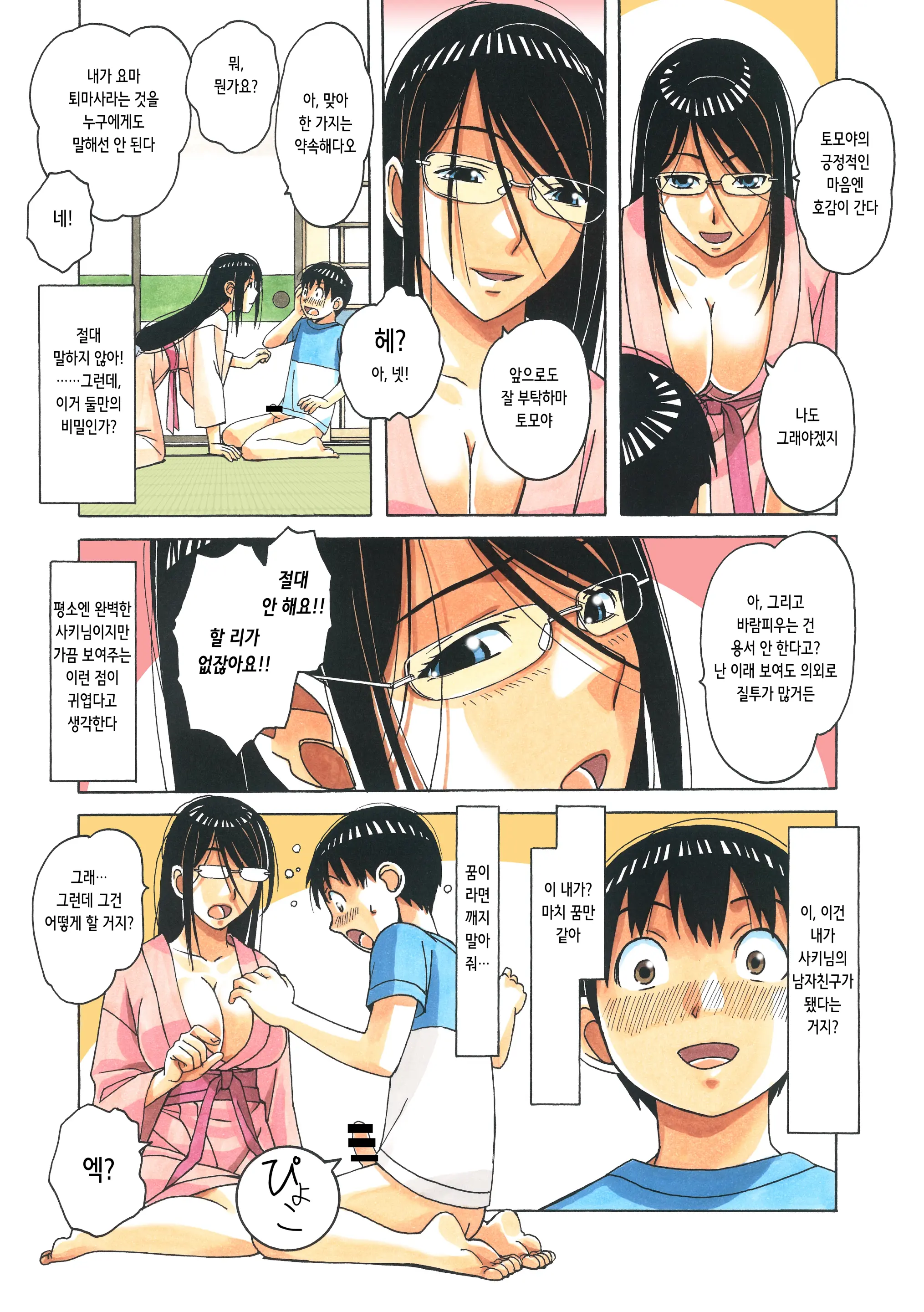 Henshin Heroine Youma Taifuushi Saki | 변신 히로인 요마 퇴마사 사키
