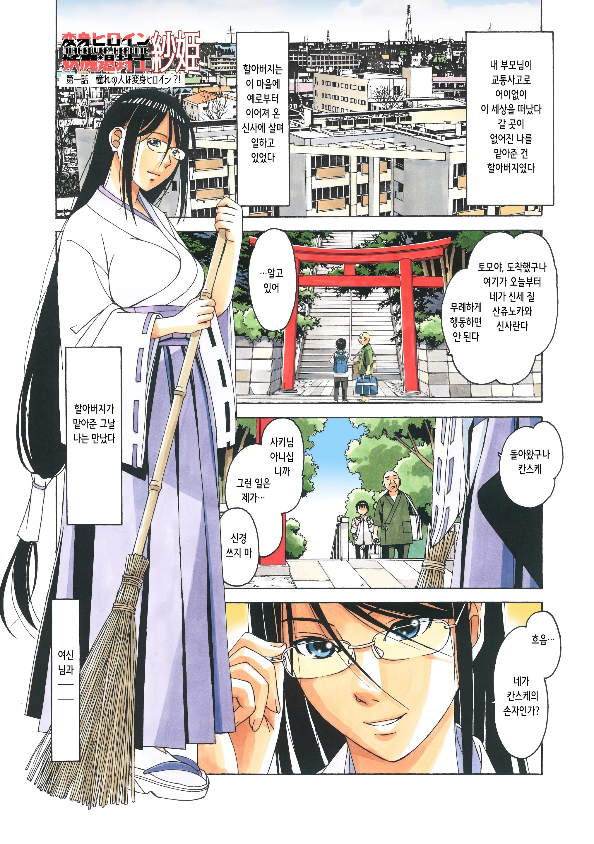 Henshin Heroine Youma Taifuushi Saki | 변신 히로인 요마 퇴마사 사키
