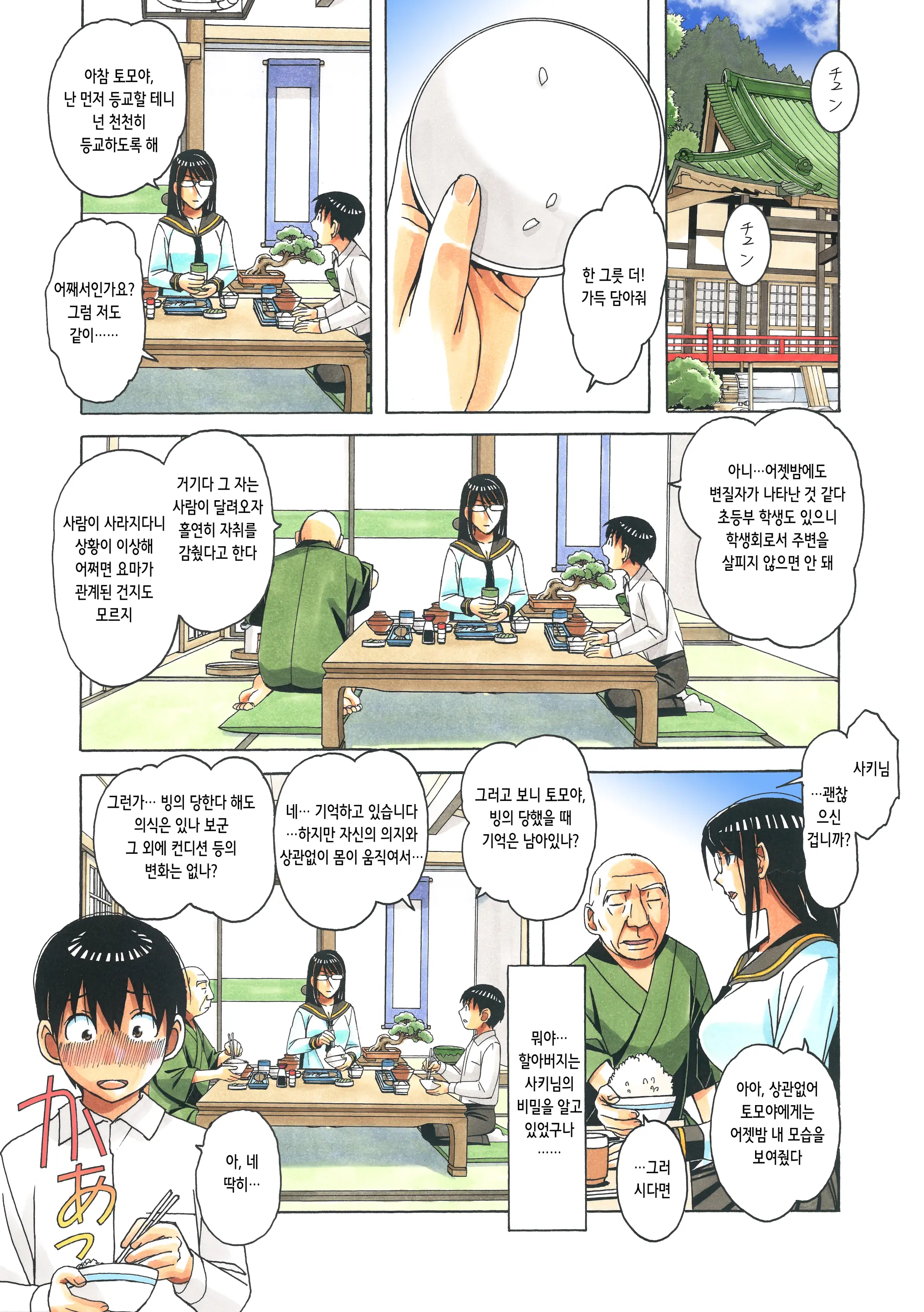 Henshin Heroine Youma Taifuushi Saki | 변신 히로인 요마 퇴마사 사키