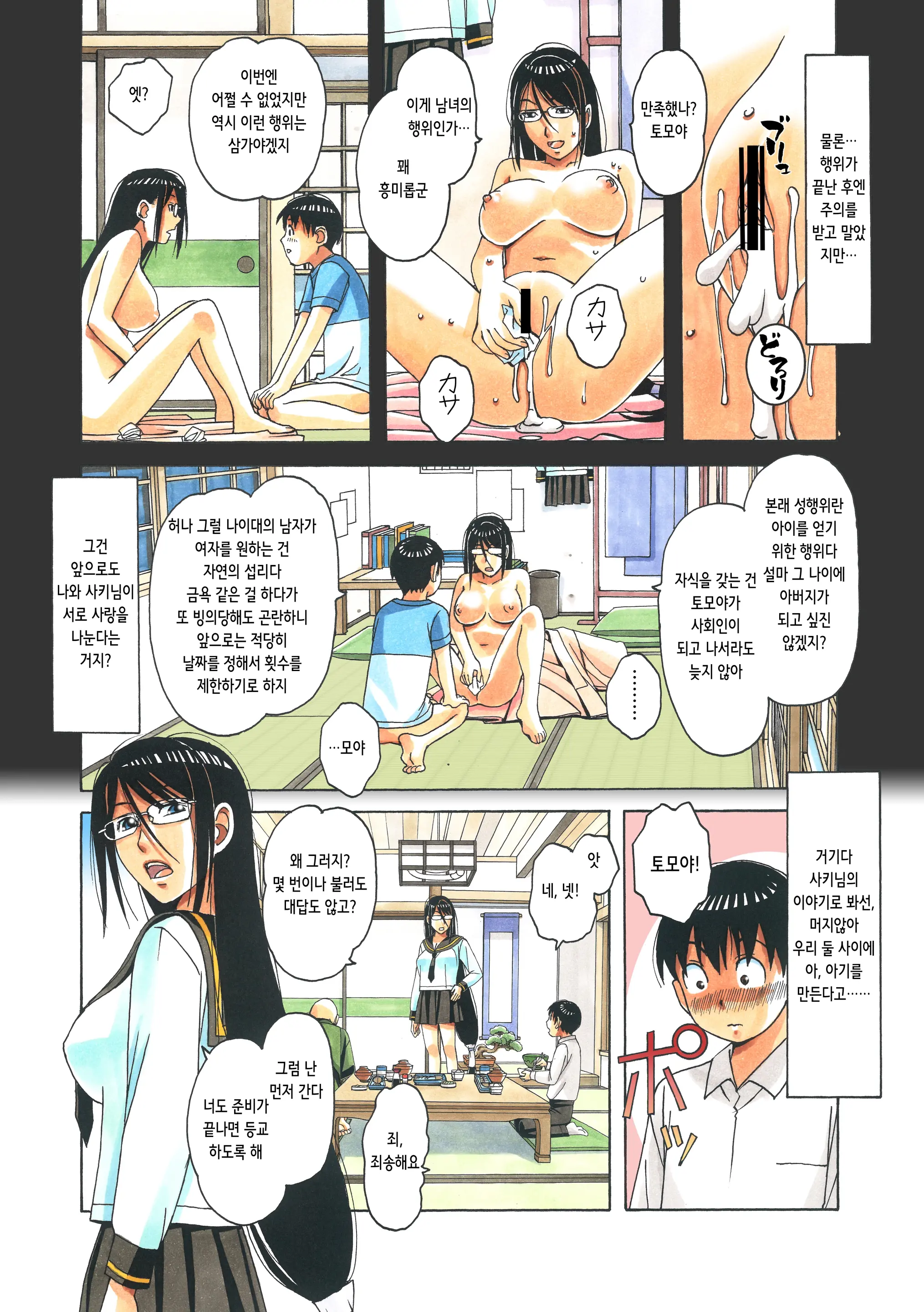 Henshin Heroine Youma Taifuushi Saki | 변신 히로인 요마 퇴마사 사키