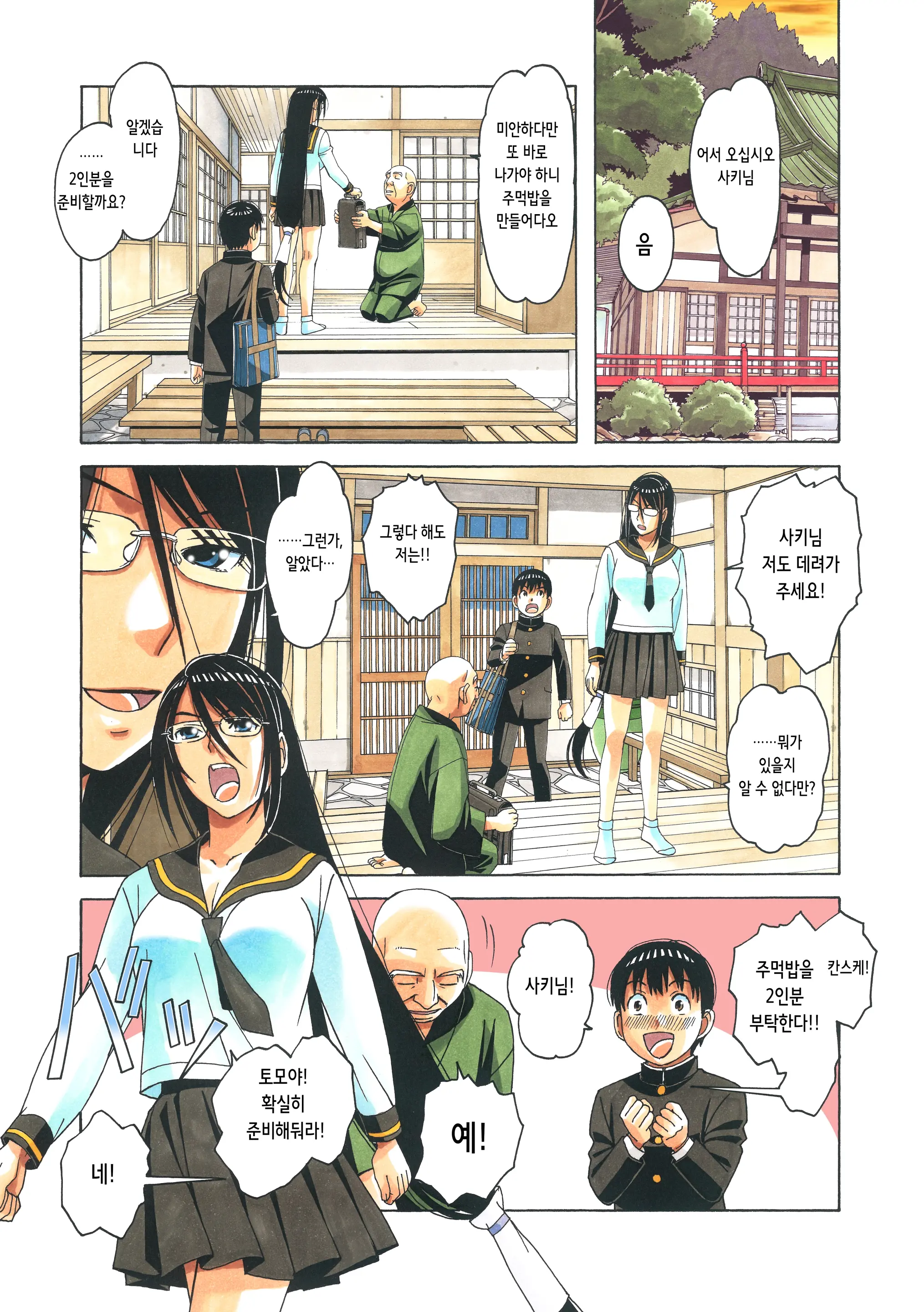 Henshin Heroine Youma Taifuushi Saki | 변신 히로인 요마 퇴마사 사키